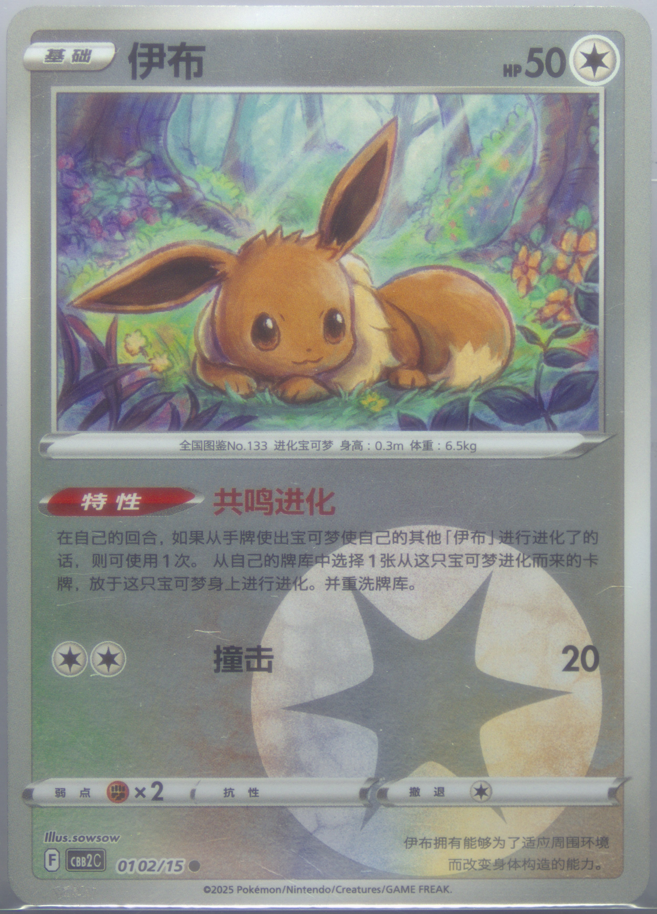 Eevee
