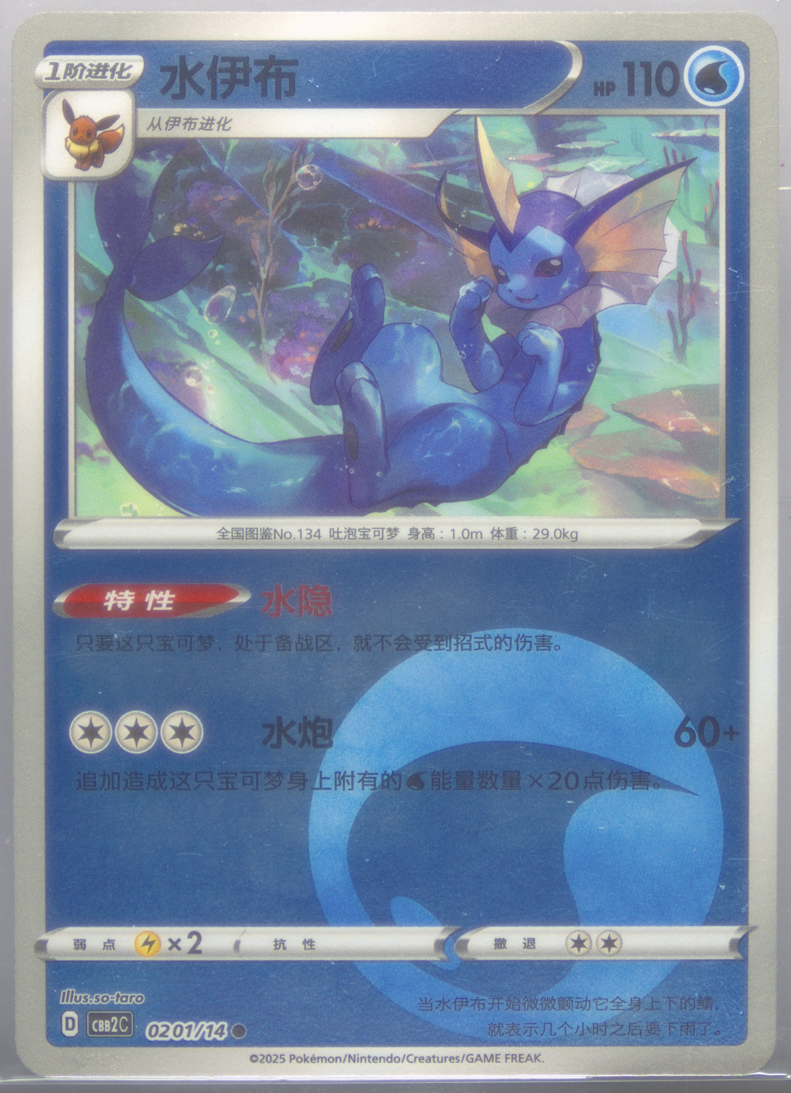 Vaporeon