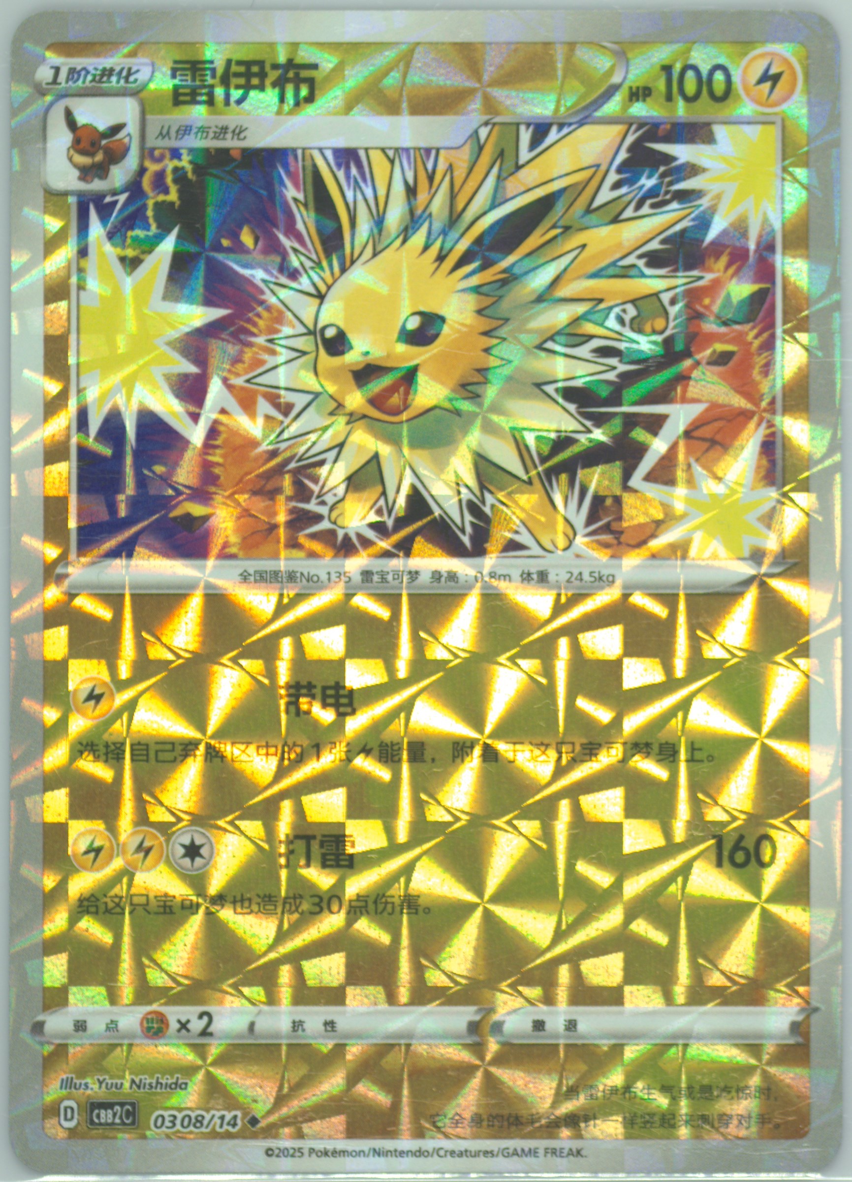 Jolteon