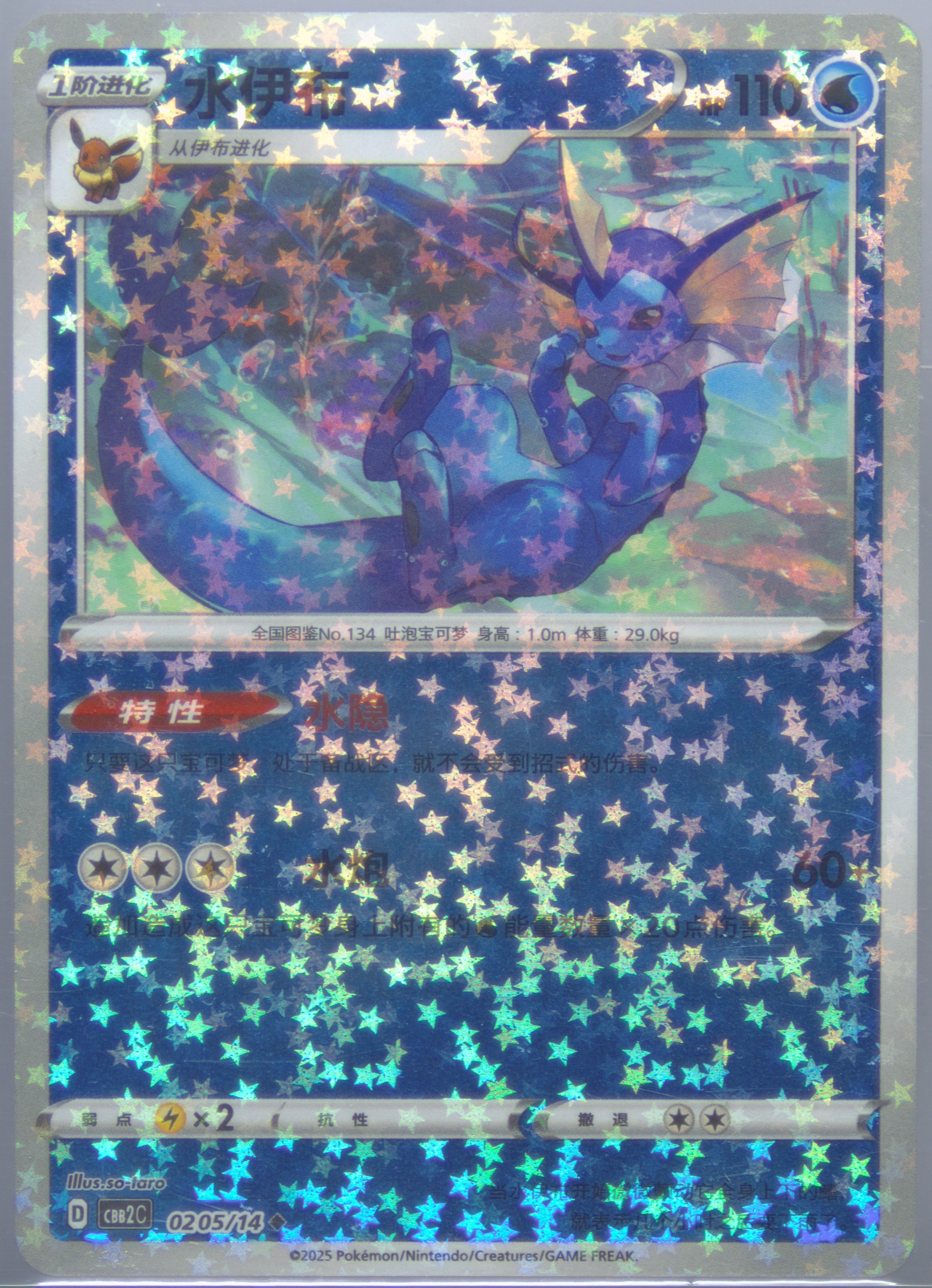Vaporeon