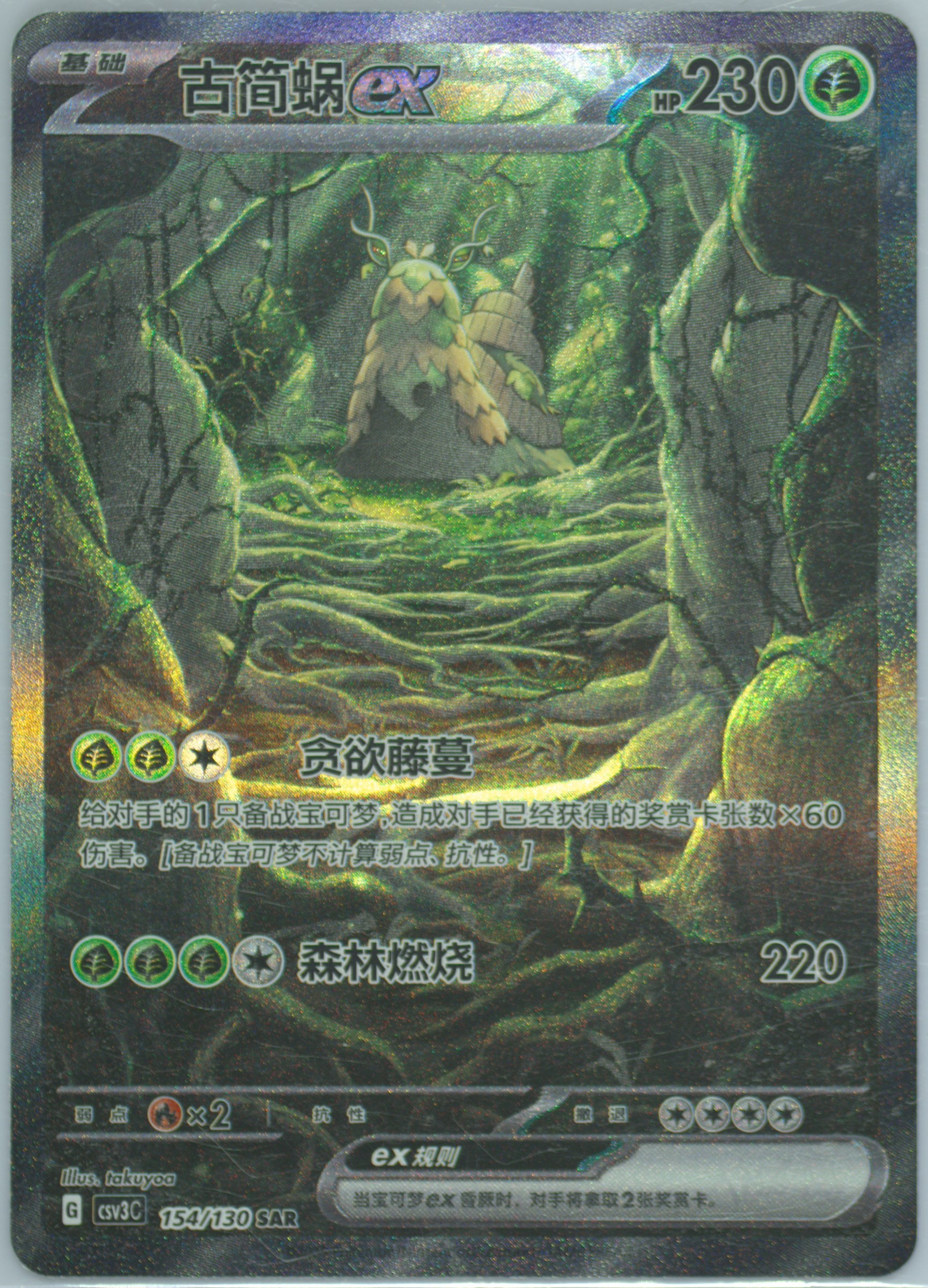 WO-Chien EX