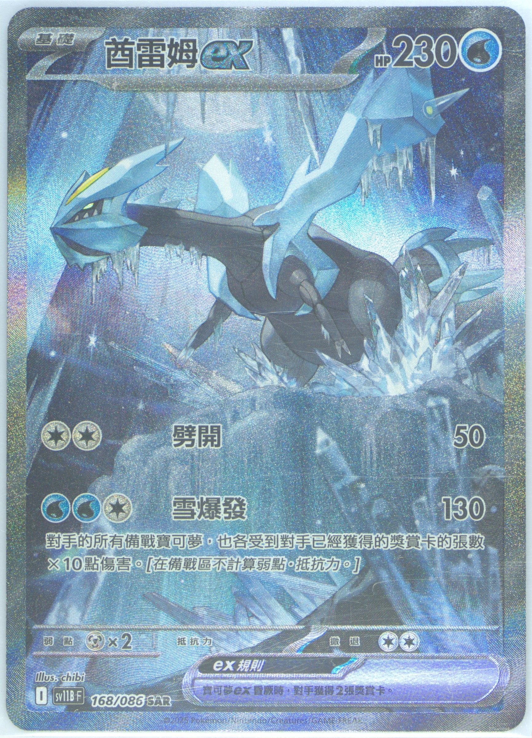 Kyurem EX