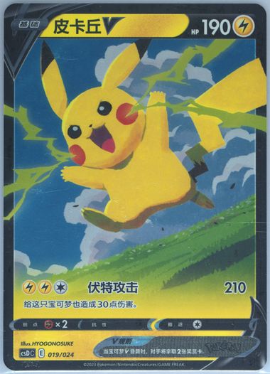 Pikachu V