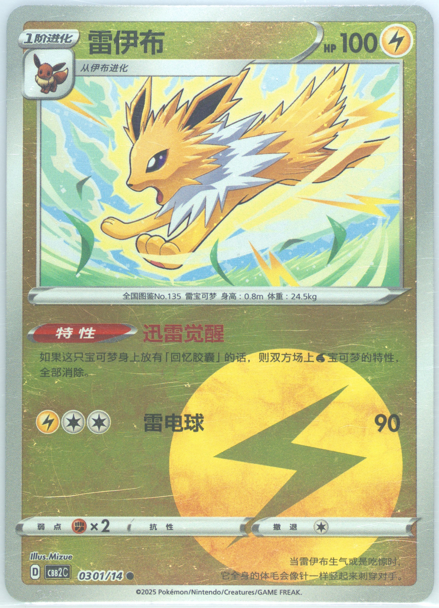 Jolteon