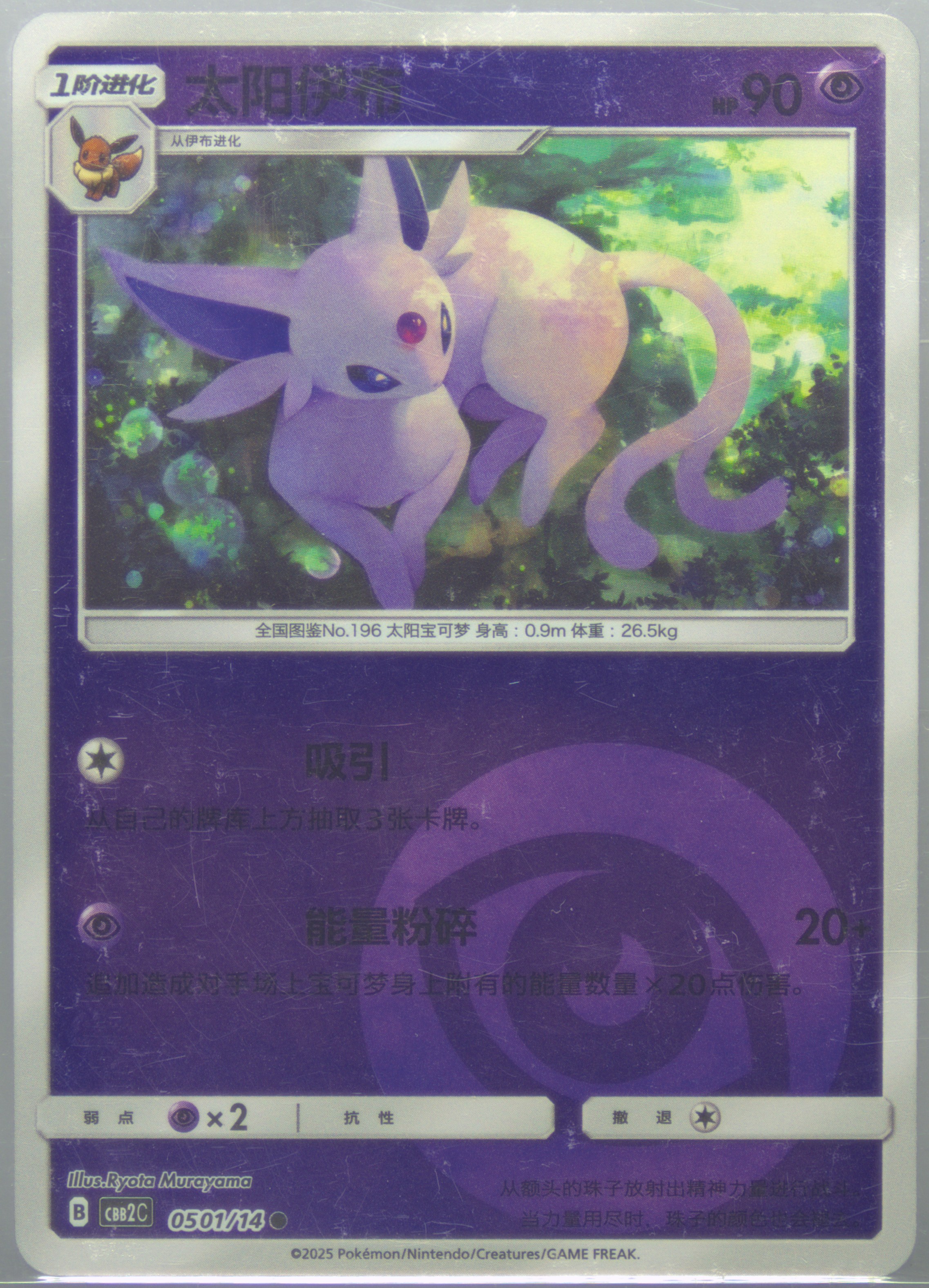 Espeon
