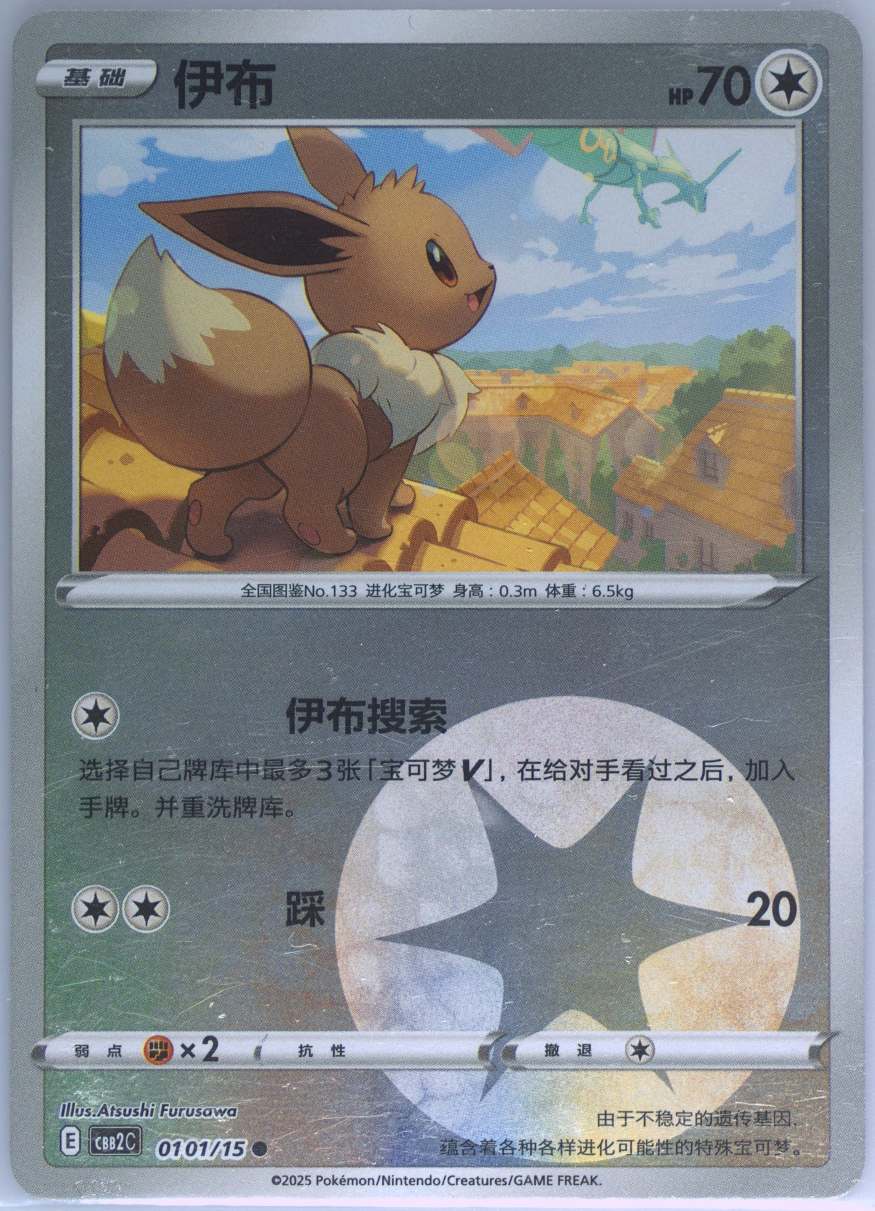 Eevee