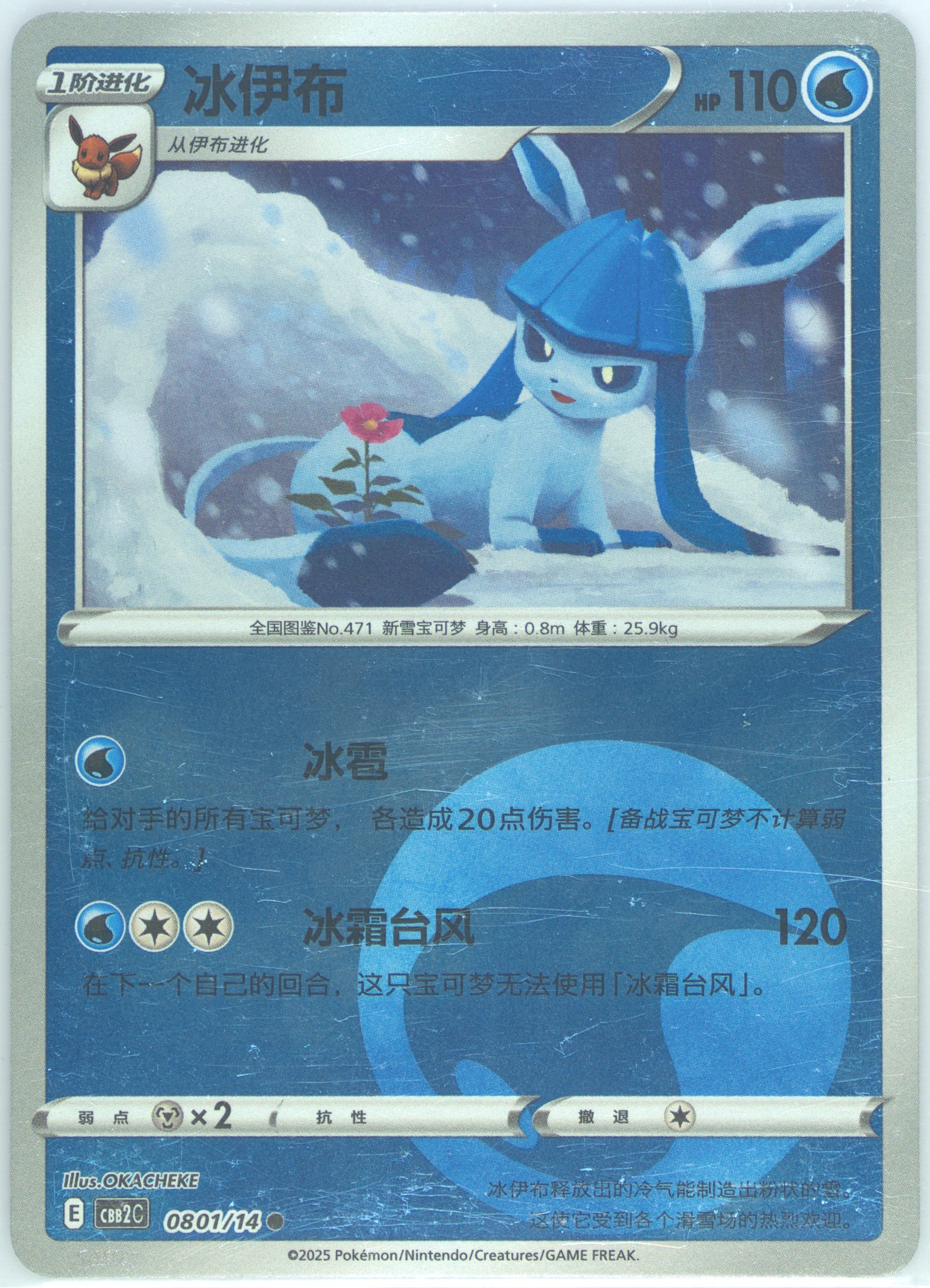 Glaceon