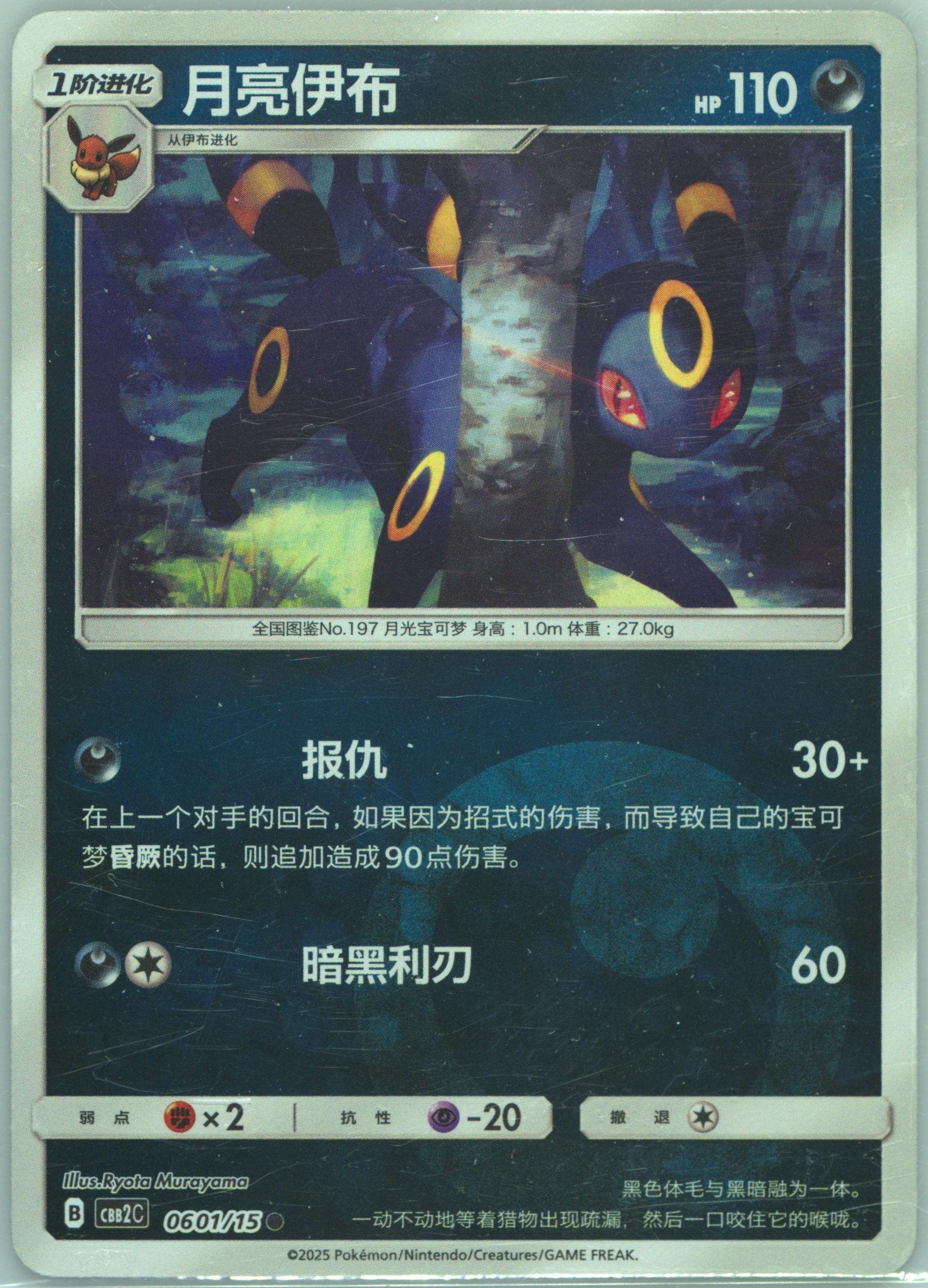 Umbreon