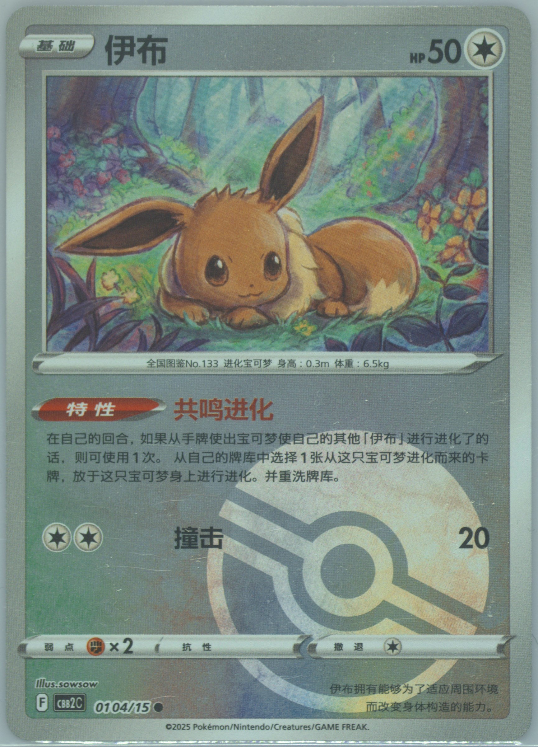 Eevee