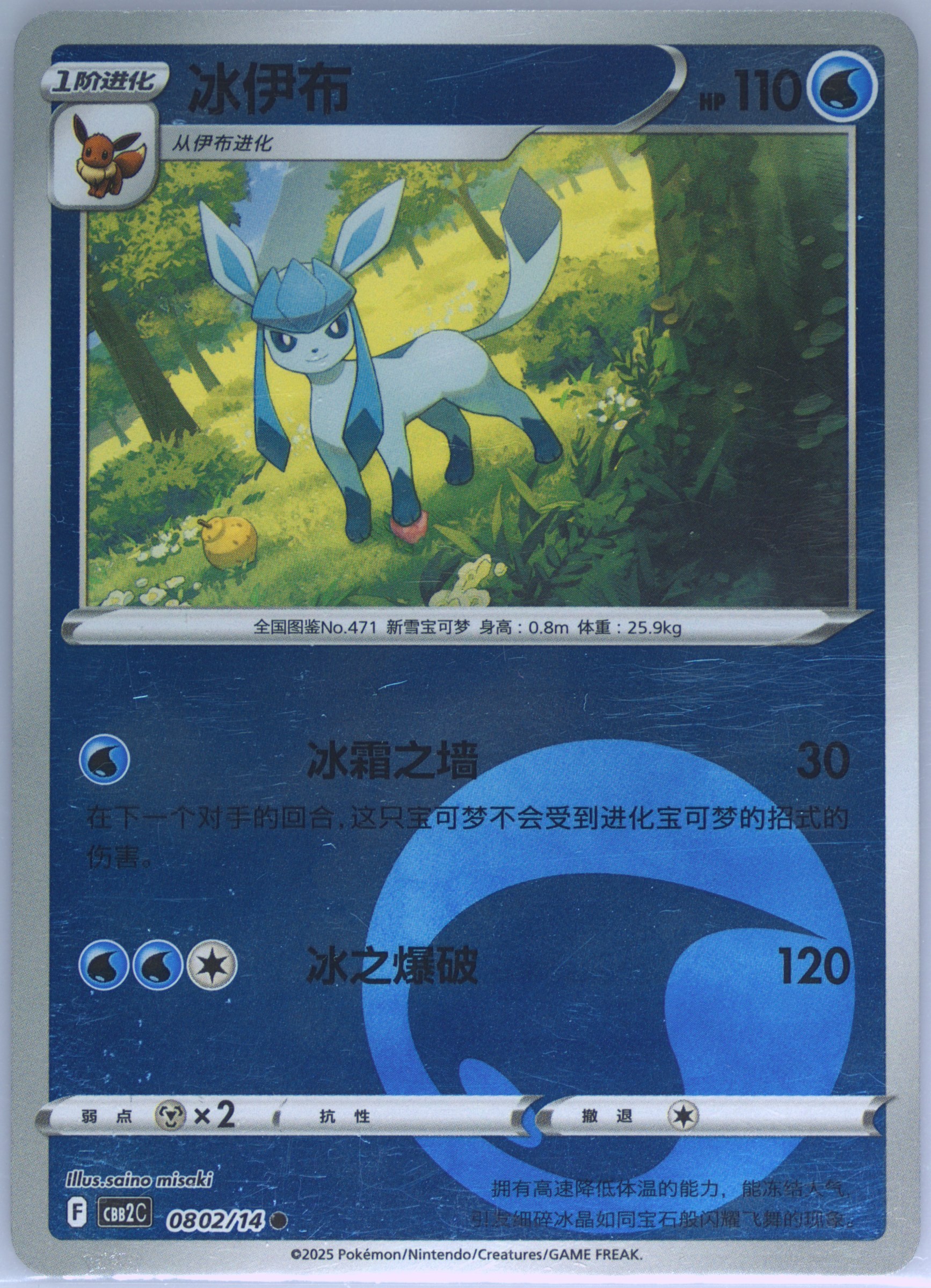 Glaceon