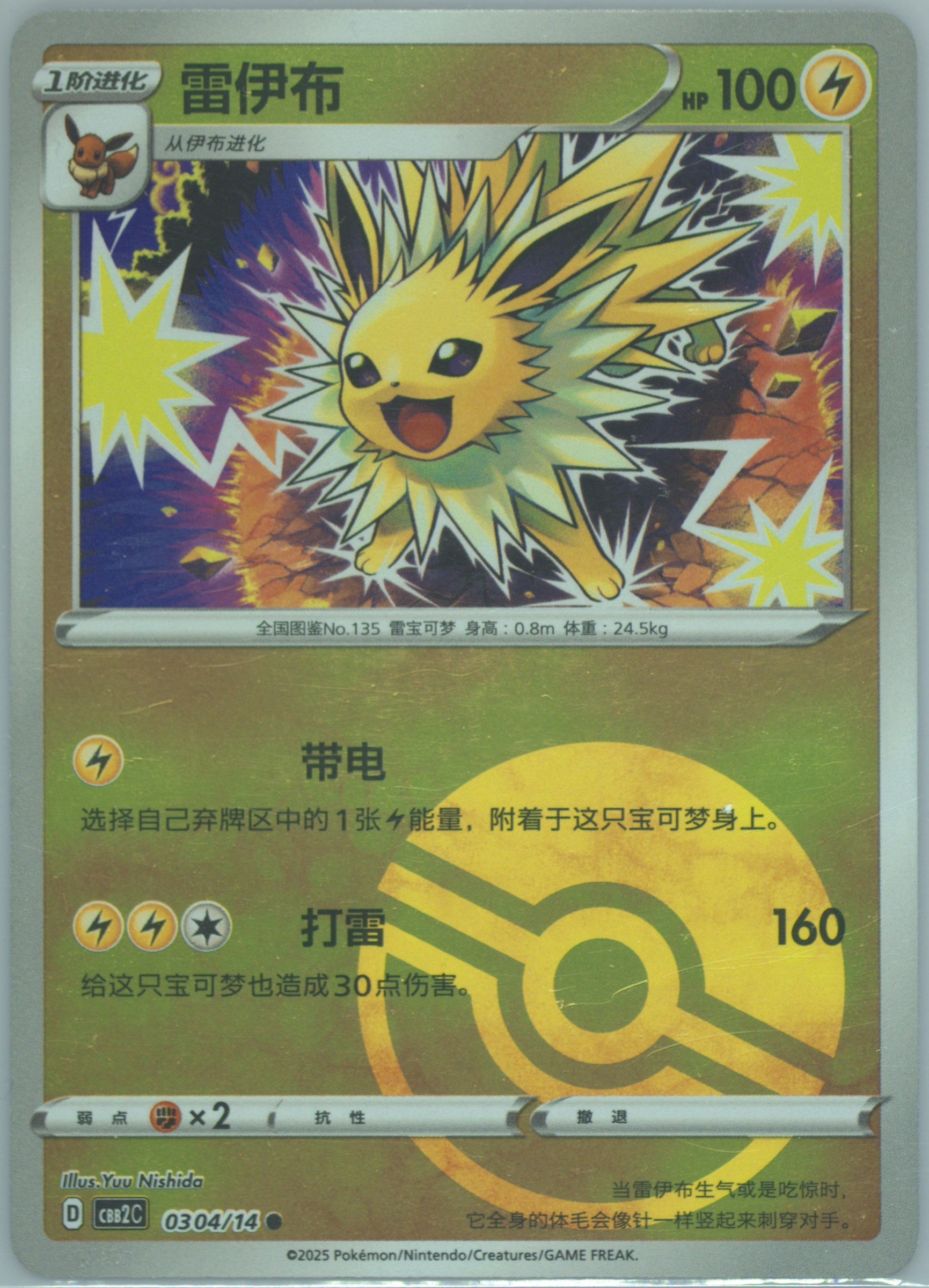 Jolteon (05) 2025 Pokemon Simplified Chinese CBB2 C-Gem Pack Vol 2 - Pokmon  Card Data