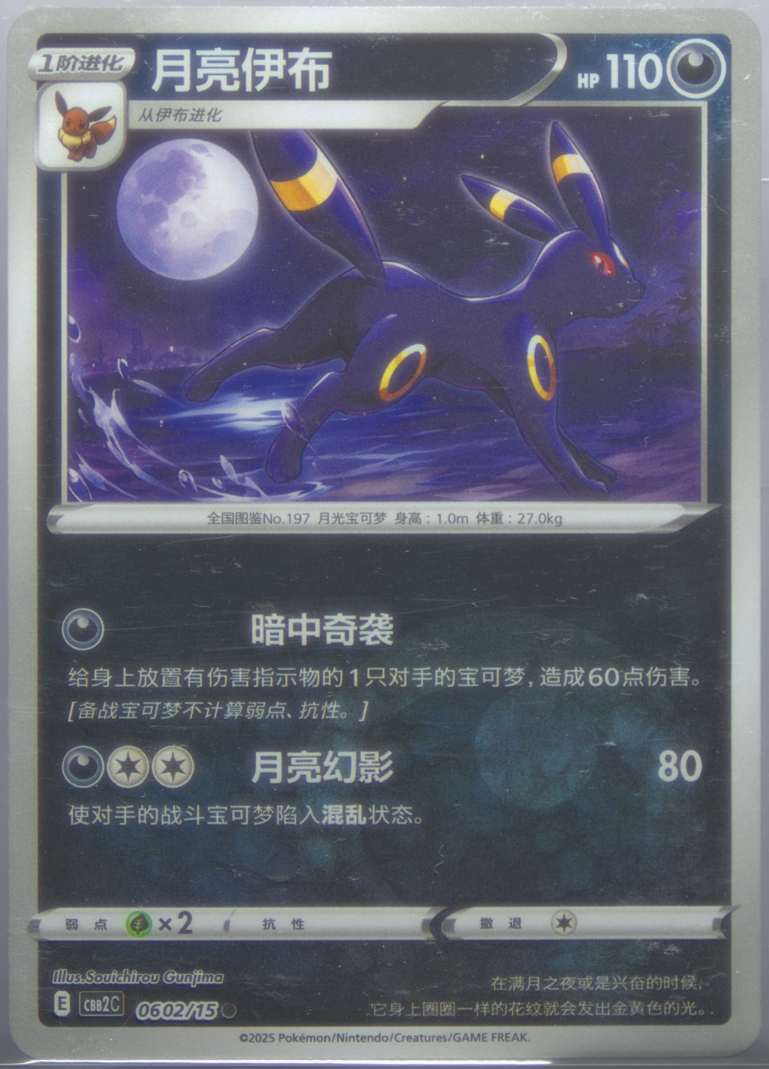 Umbreon