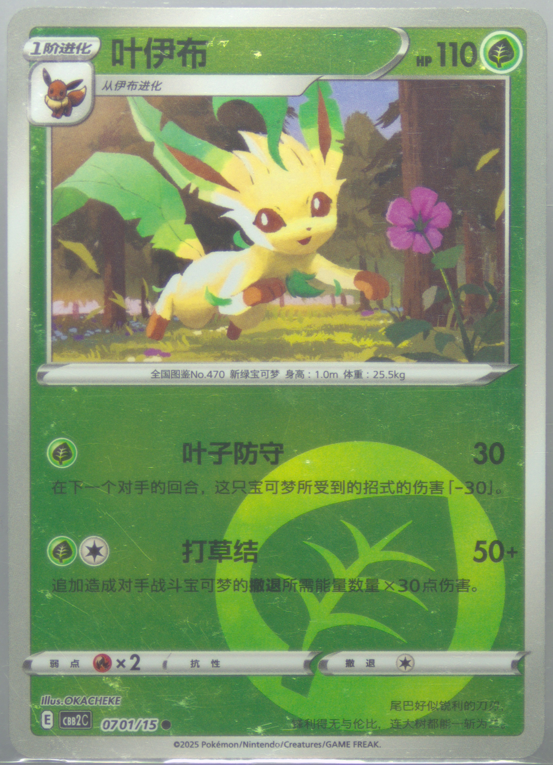 Leafeon