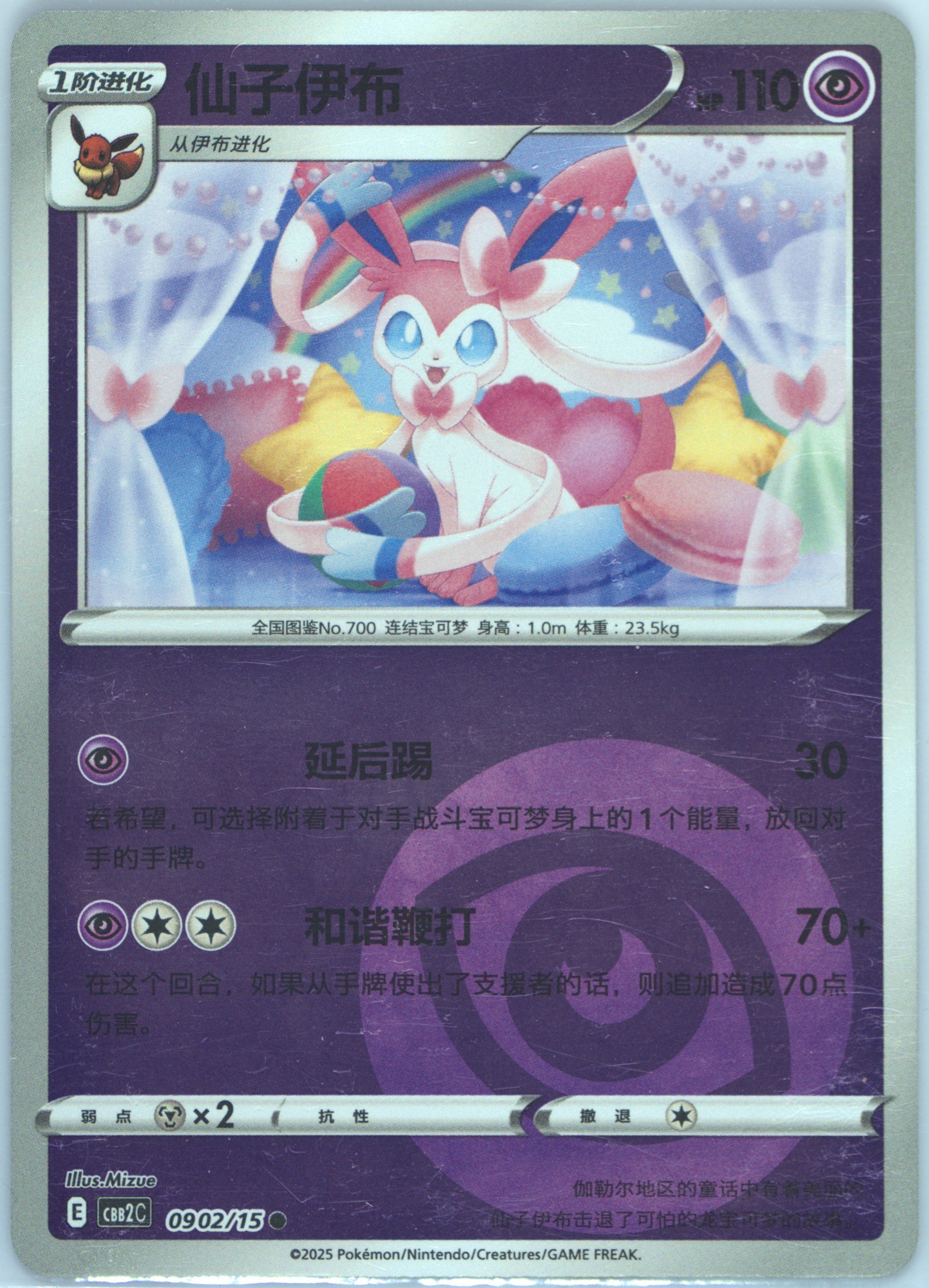 Sylveon