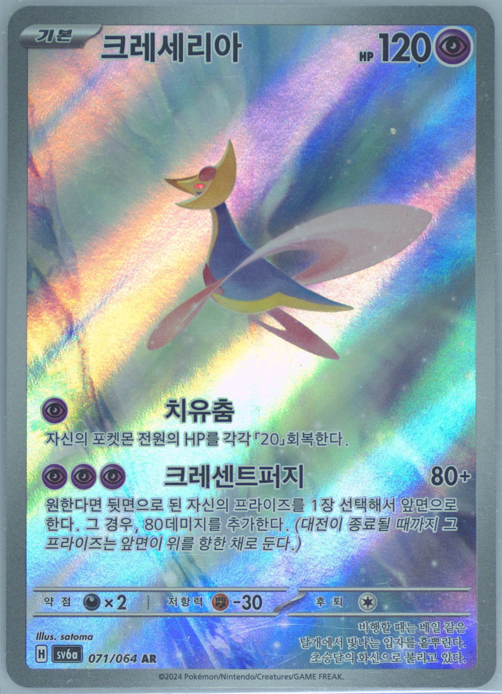 Cresselia