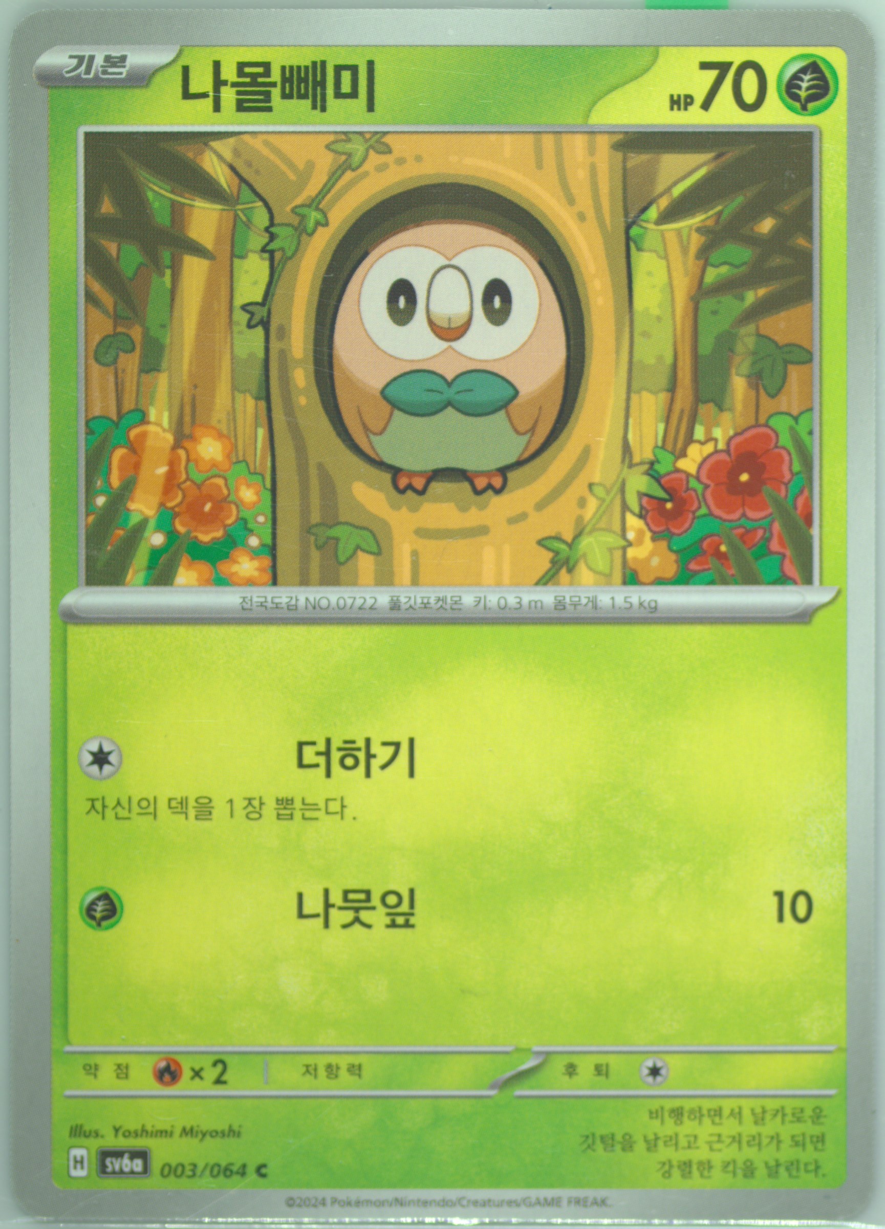 Rowlet
