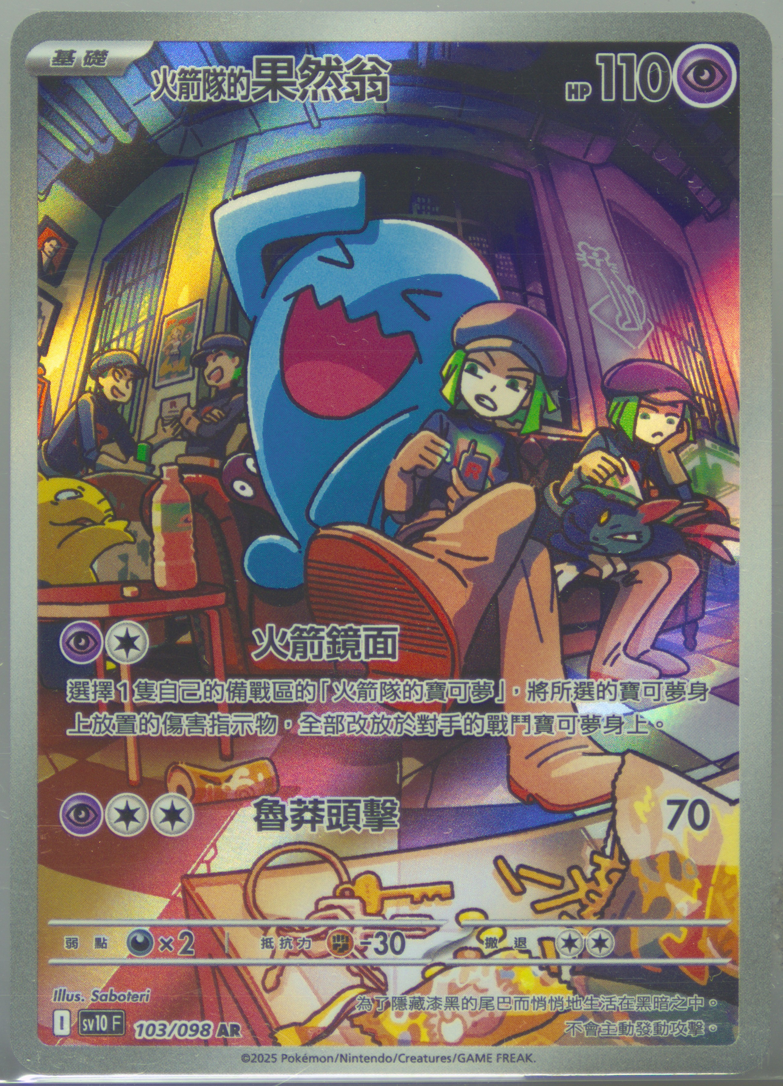 Team Rocket's Wobbuffet