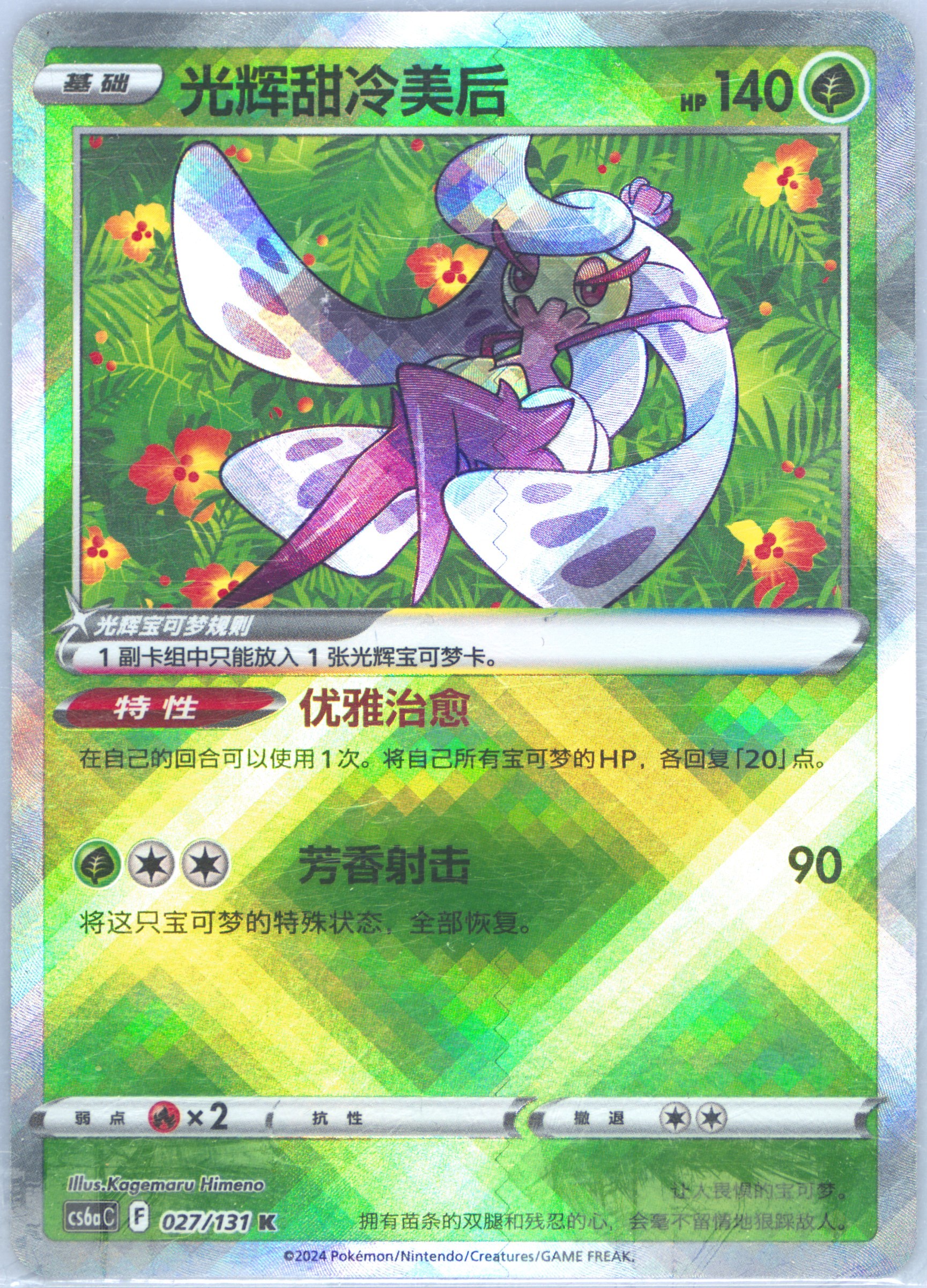 Radiant Tsareena