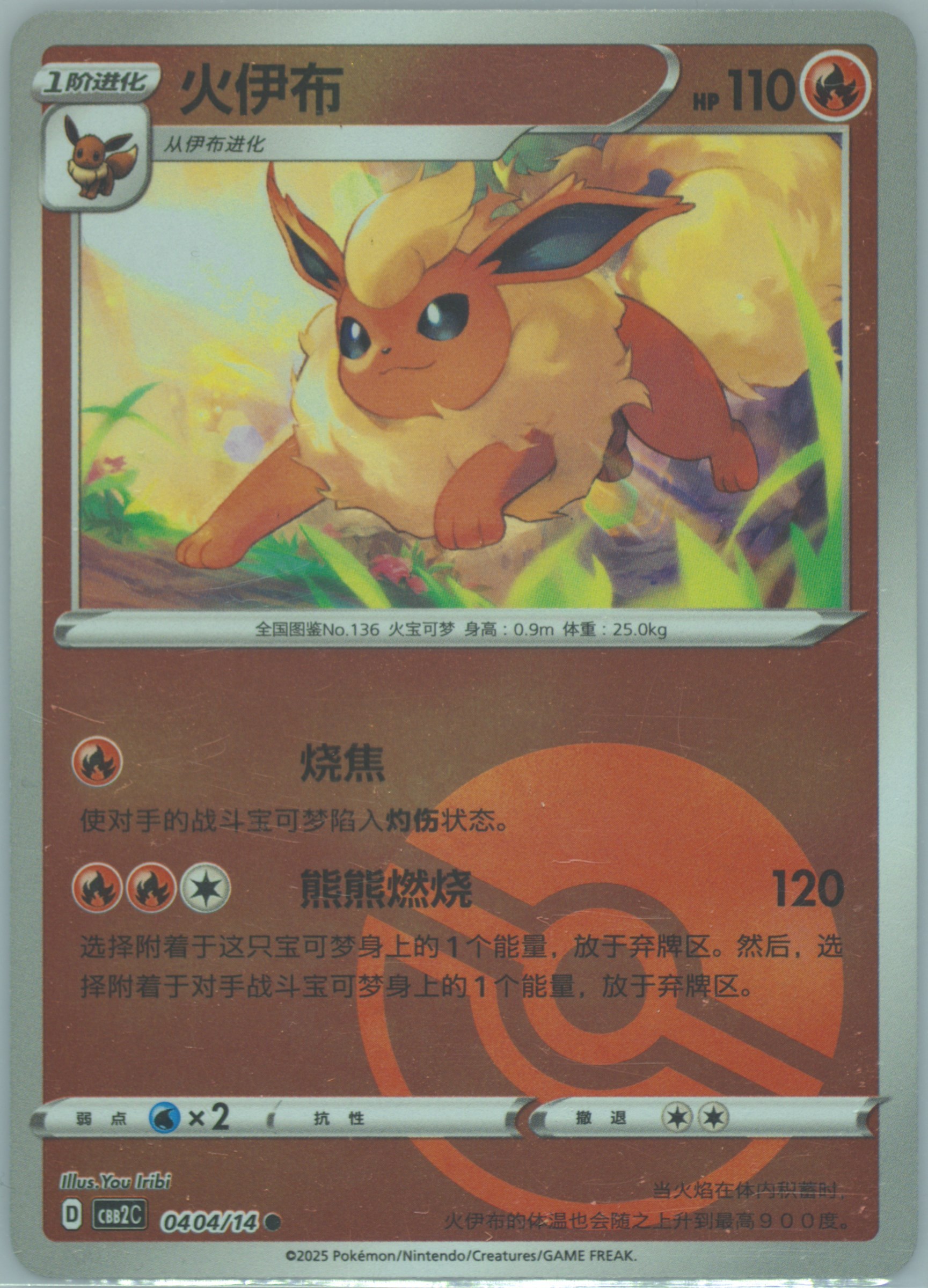 Flareon