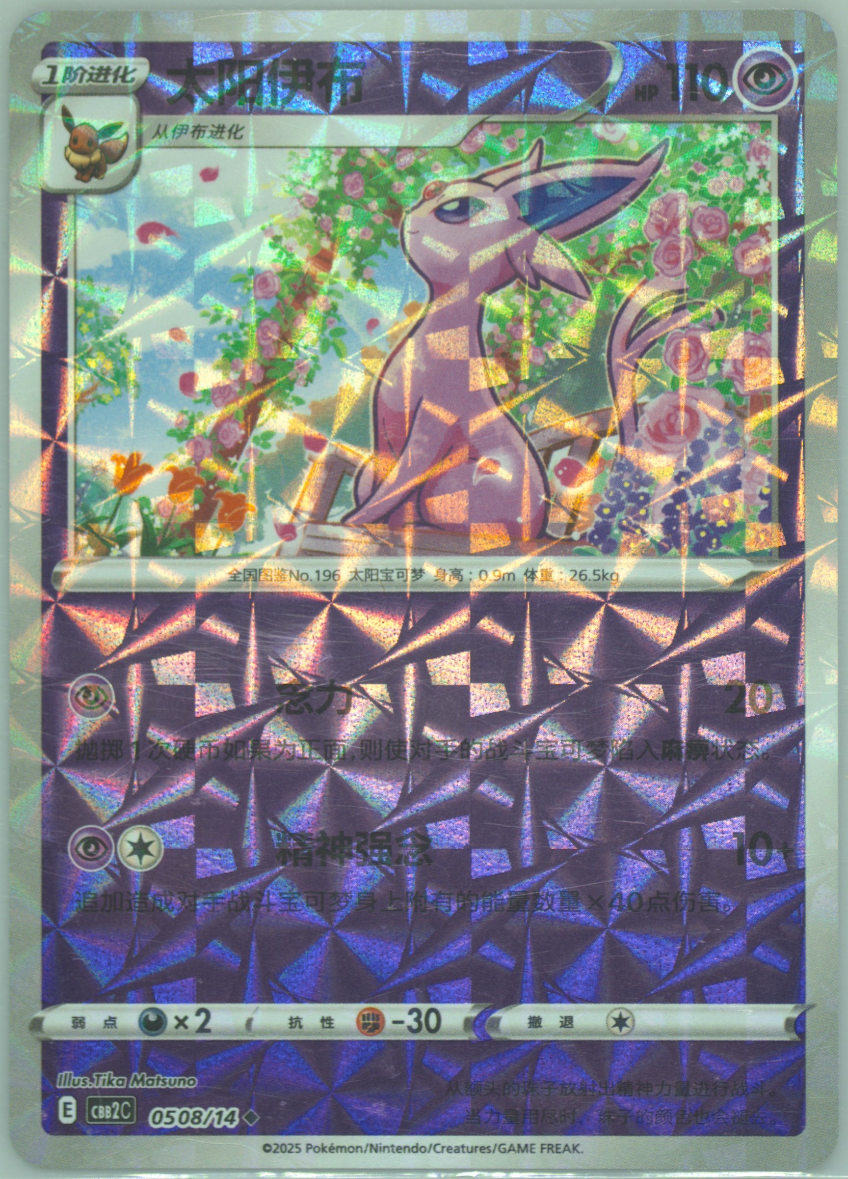 Espeon