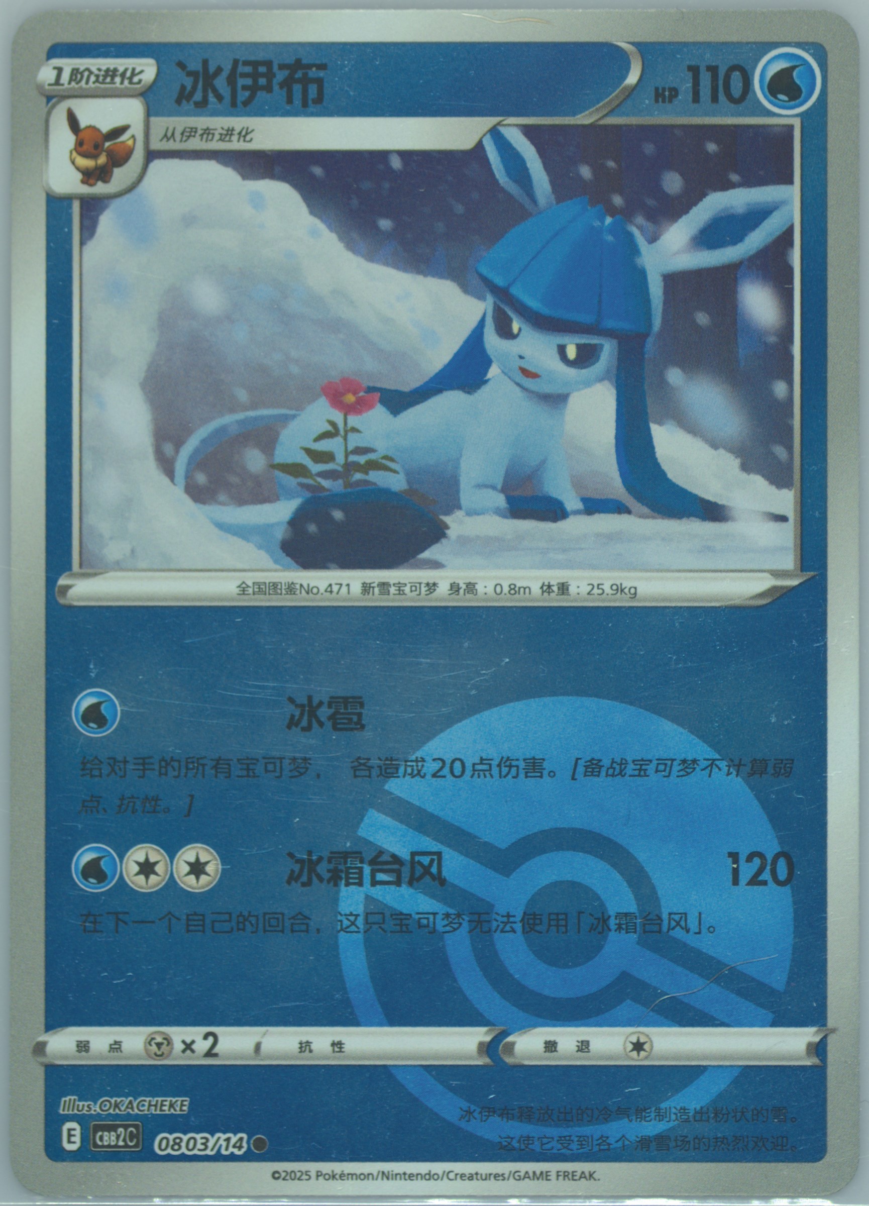 Glaceon