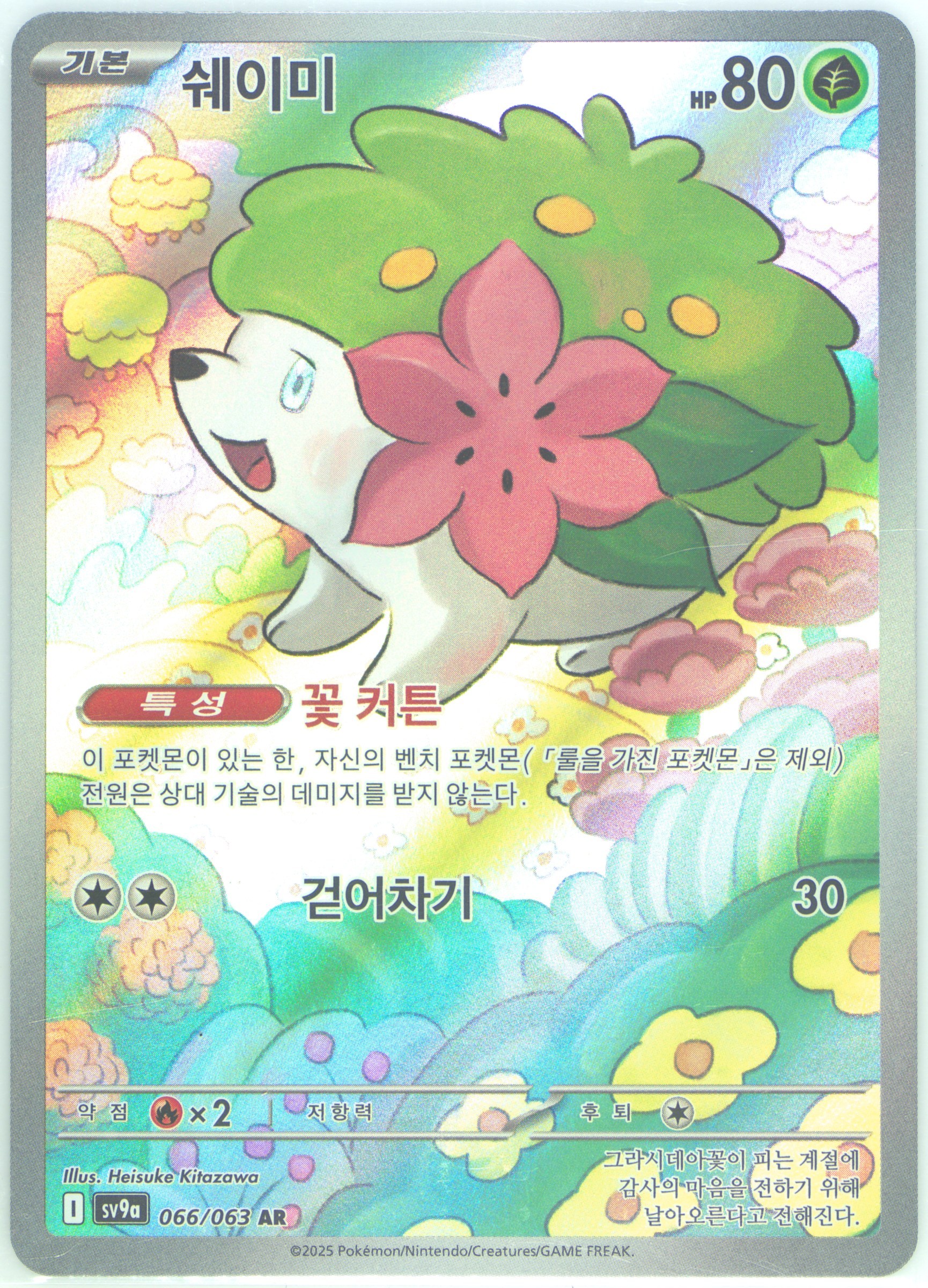 Shaymin