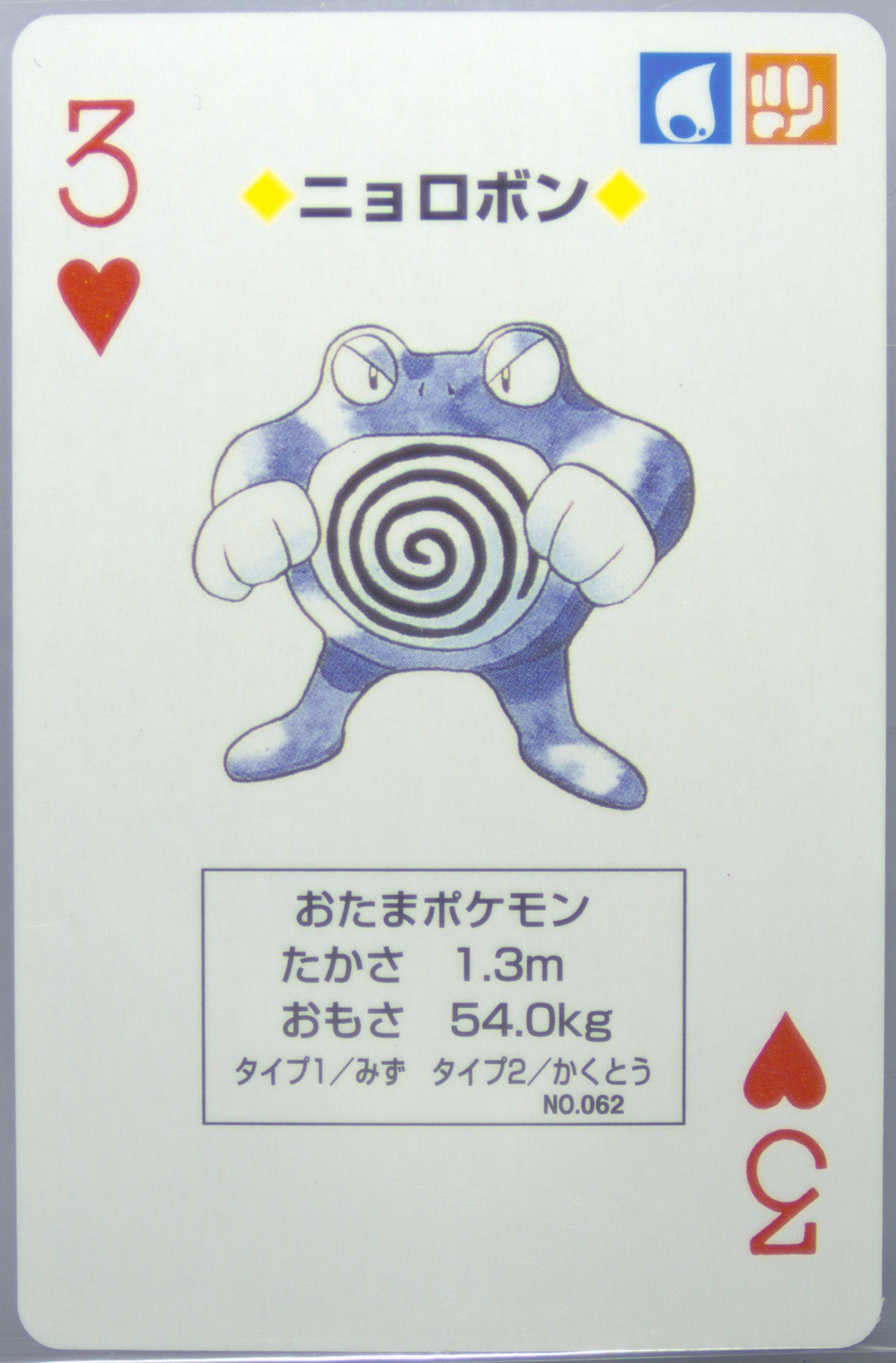 Poliwrath