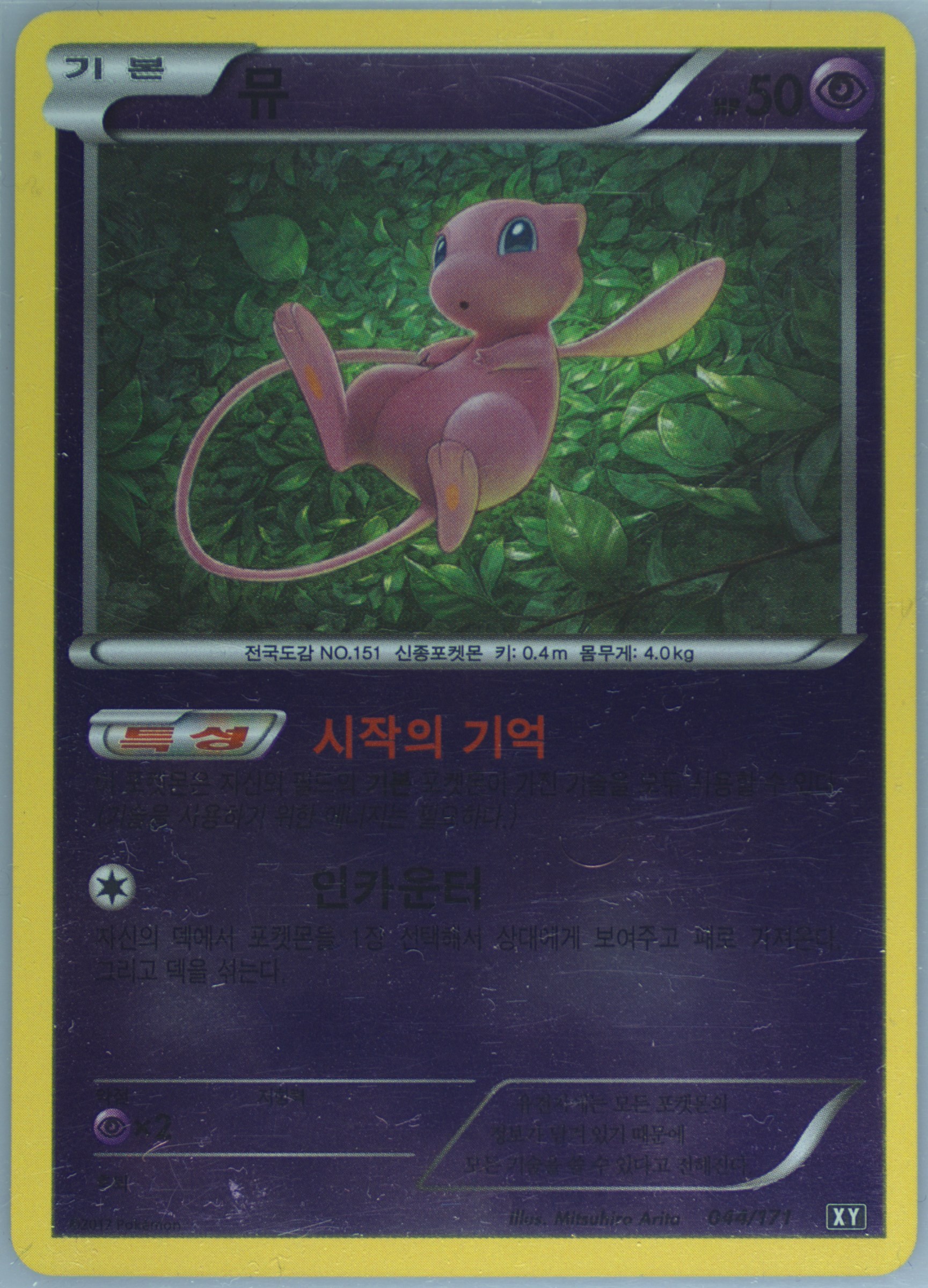 Mew