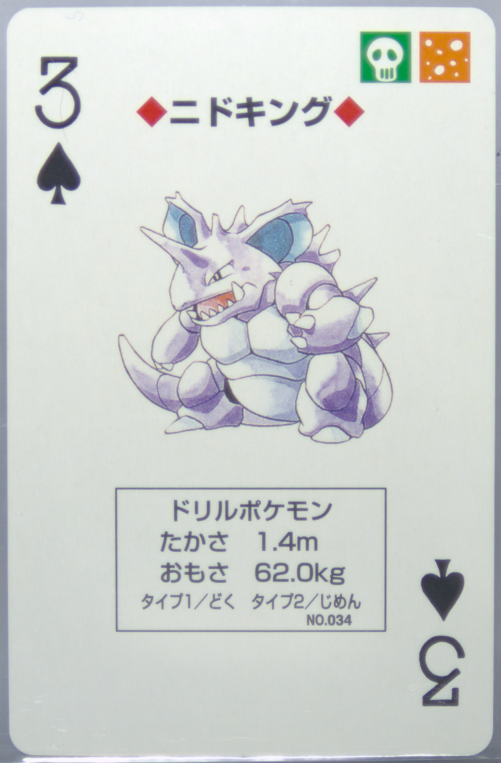 Nidoking