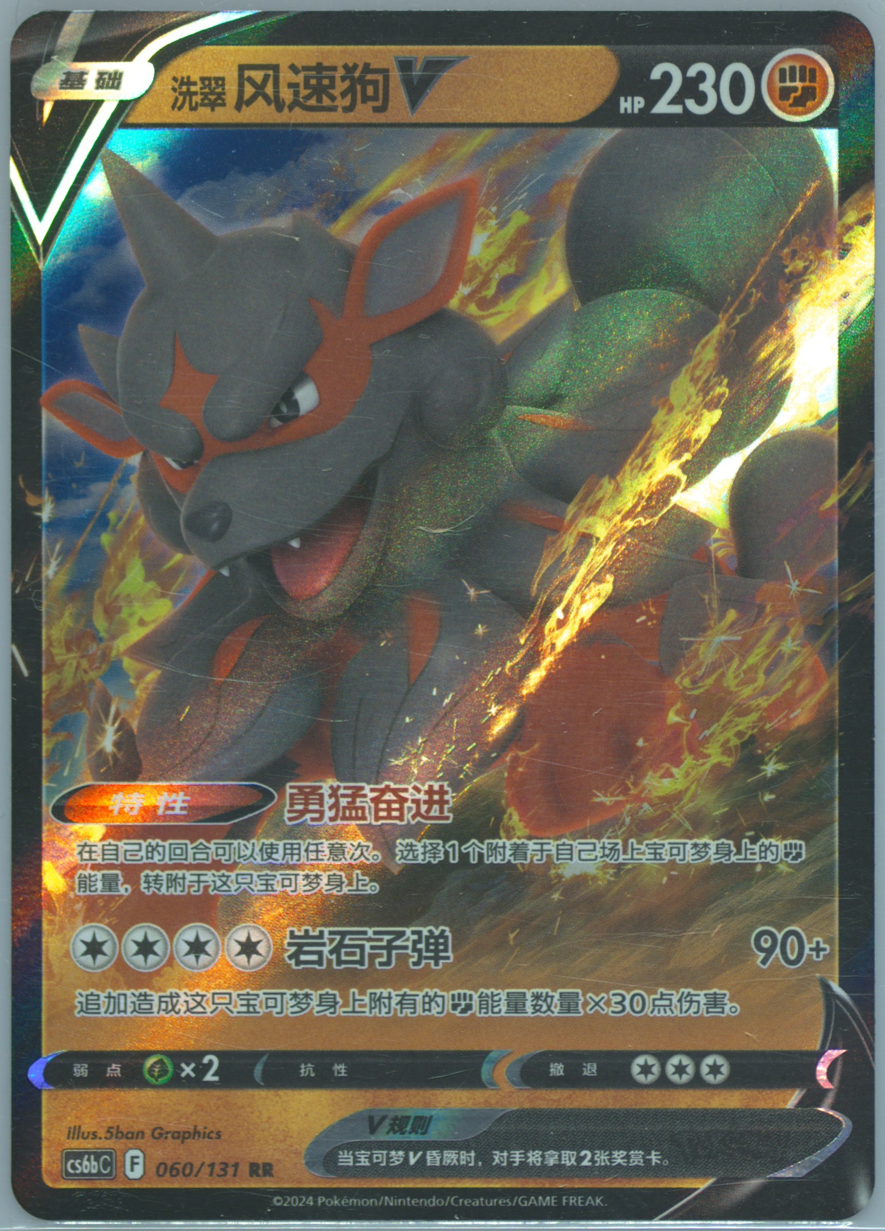 Hisuian Arcanine V
