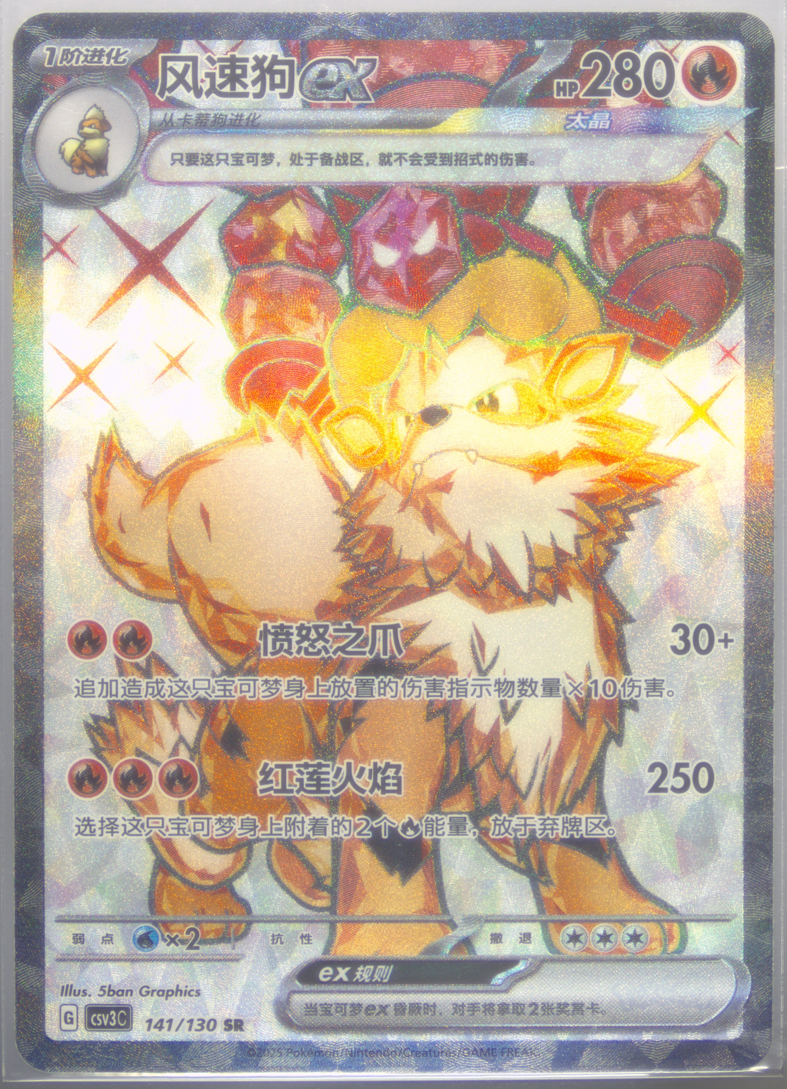 Arcanine EX
