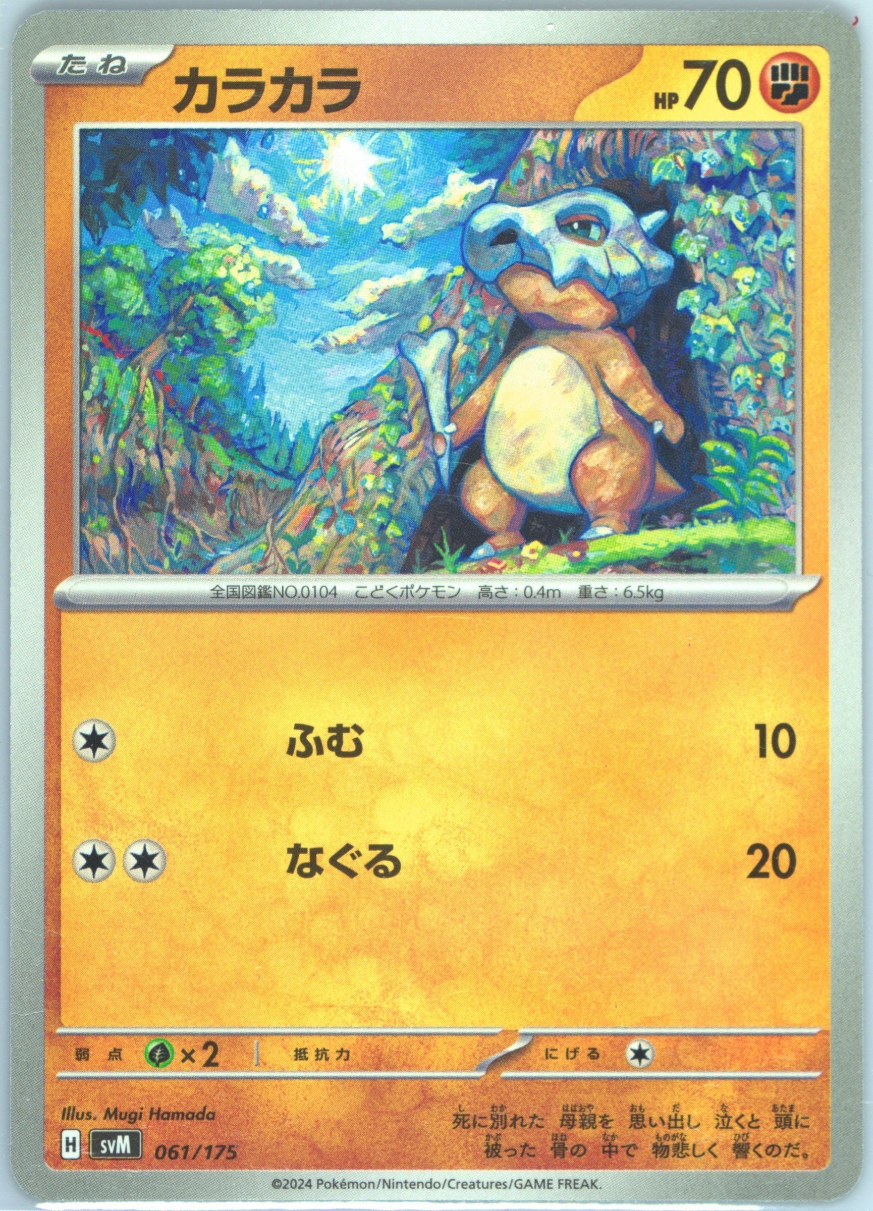 Cubone