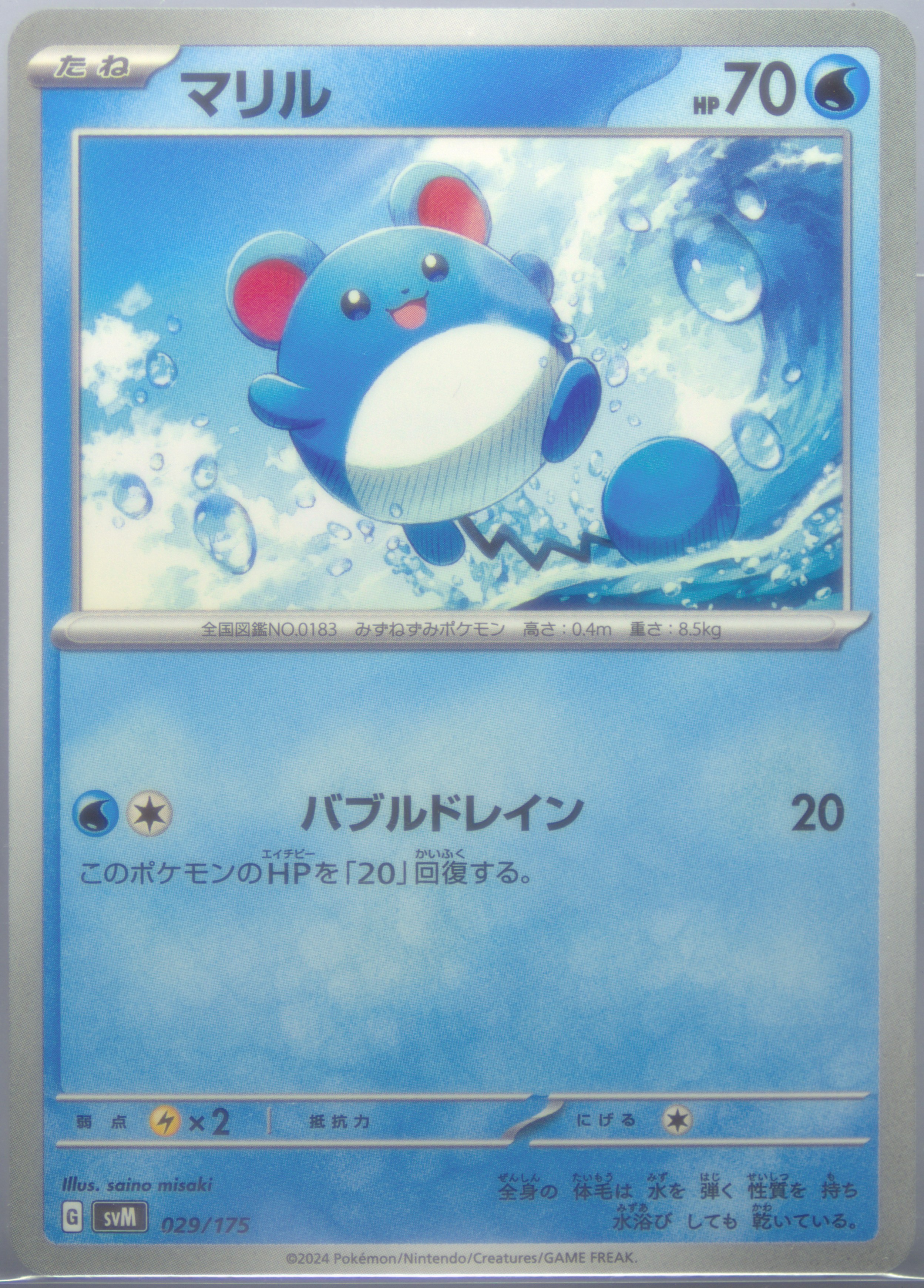 Marill