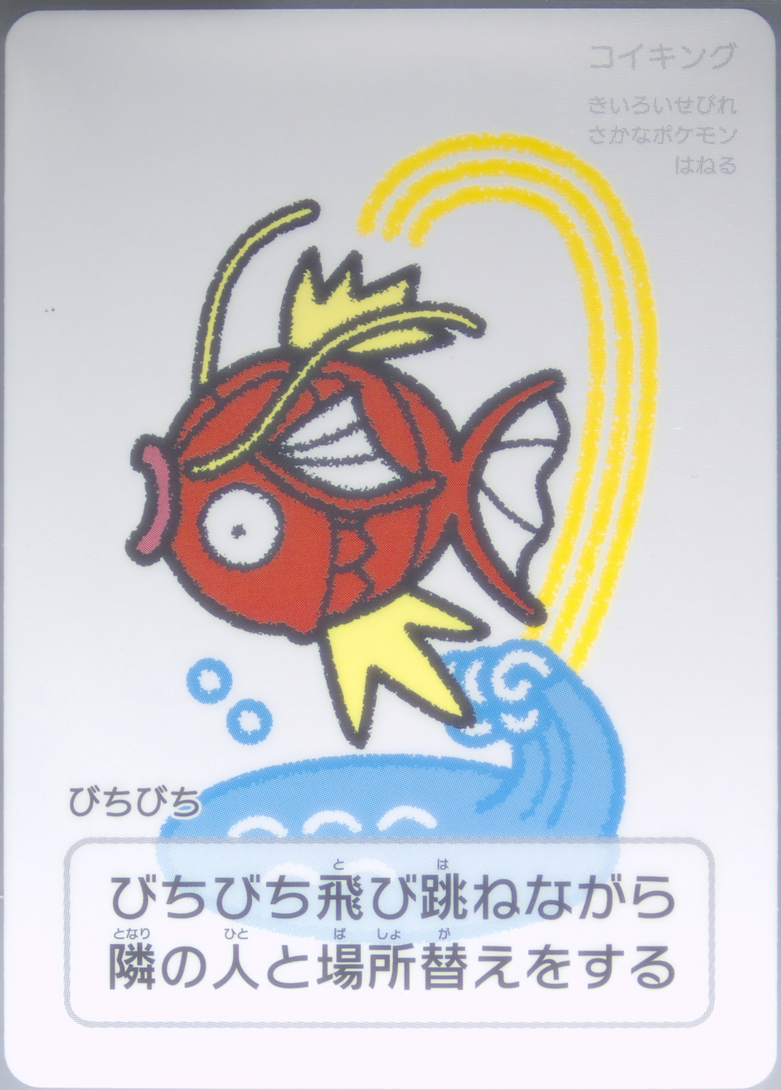 Magikarp