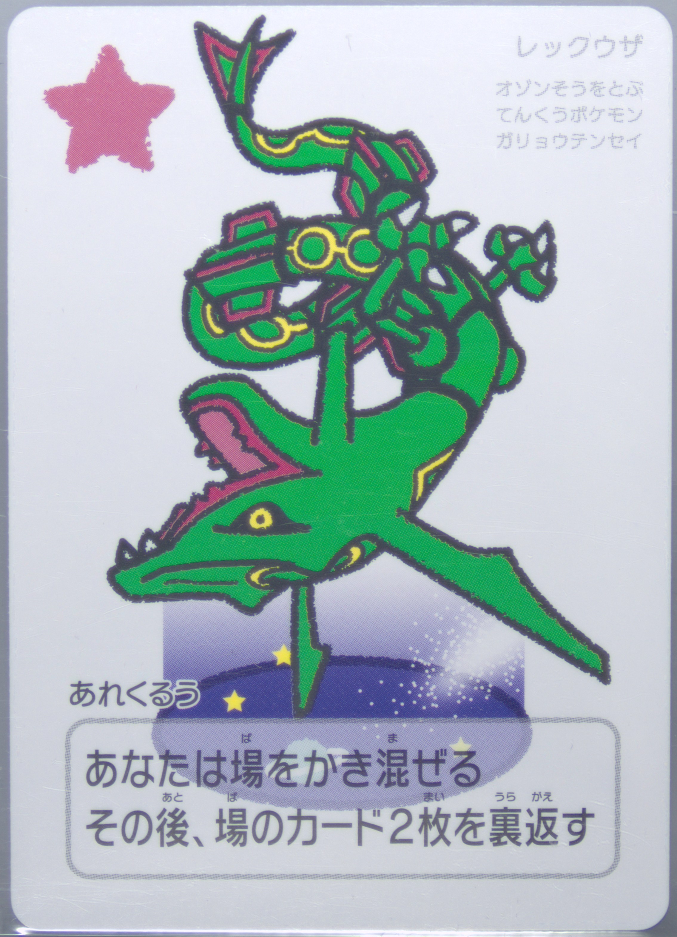 rayquaza pokemon card 138 185 Sword & Shield Vivid Voltage main image 1