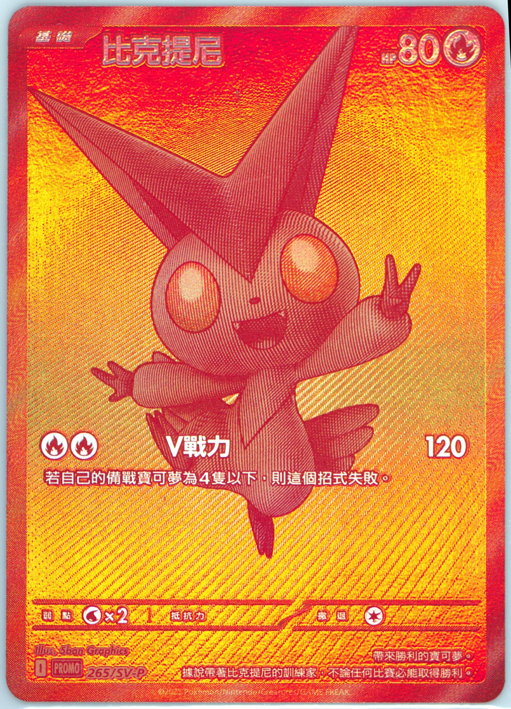 Victini