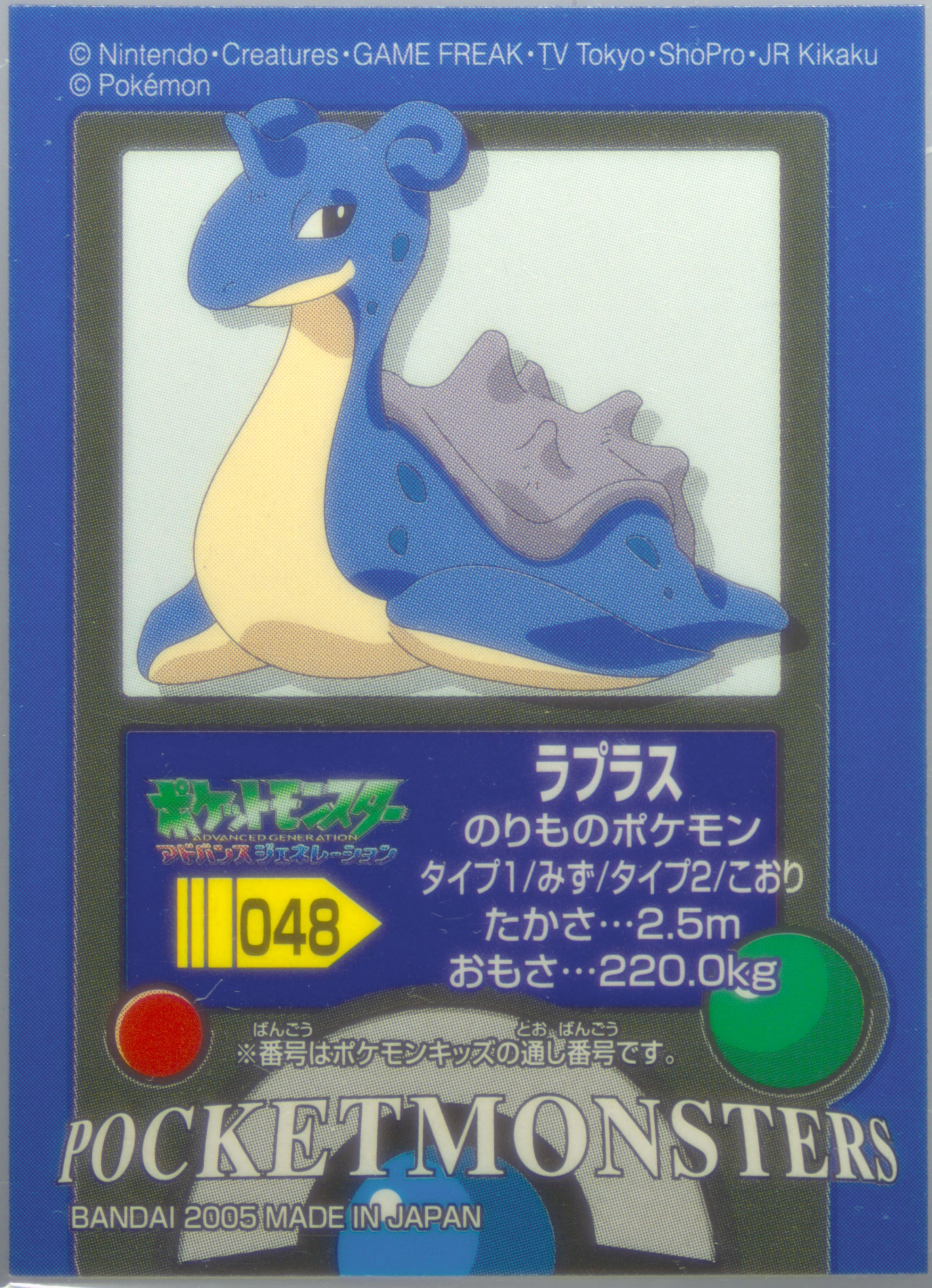 Lapras