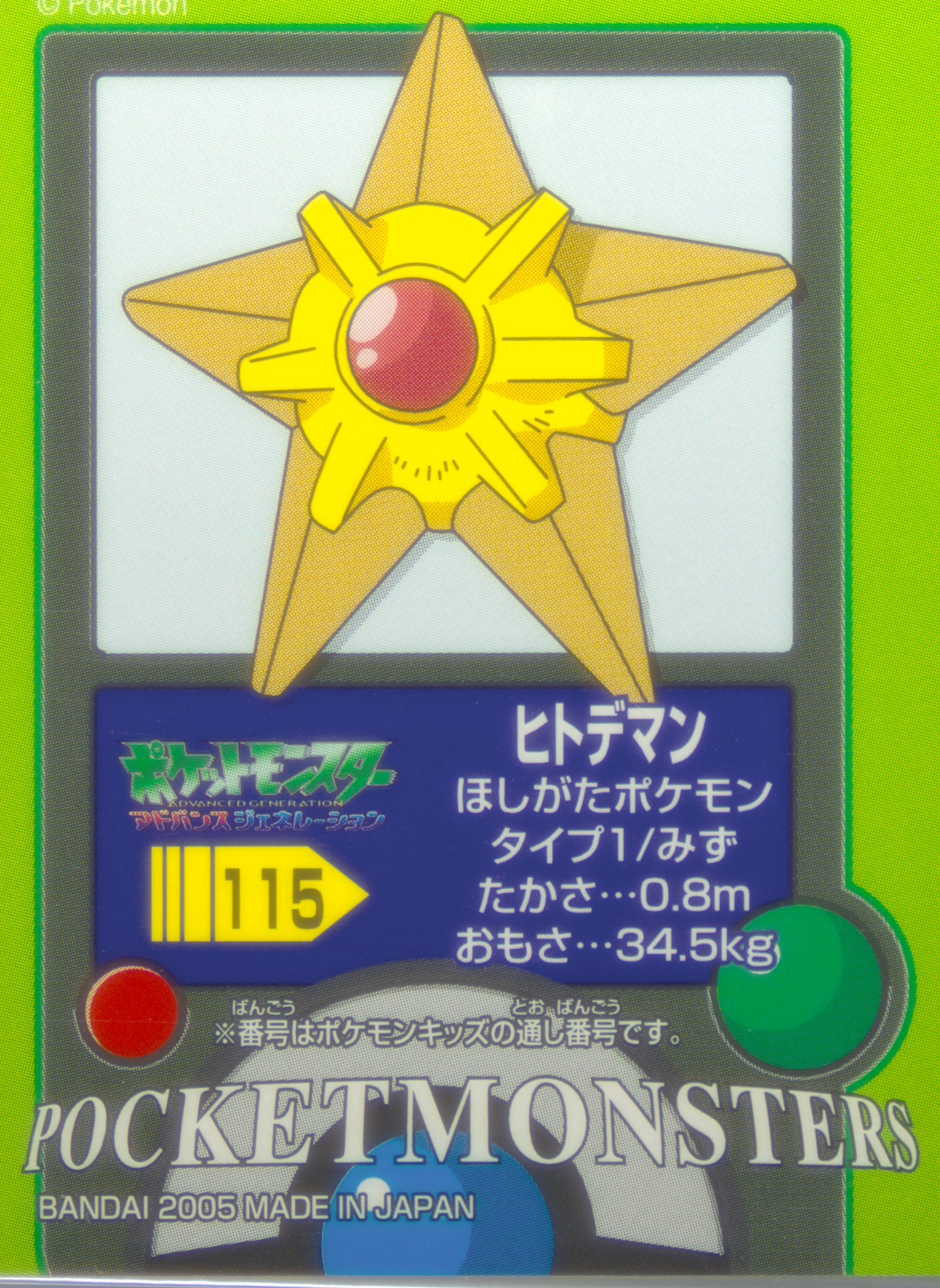 Staryu