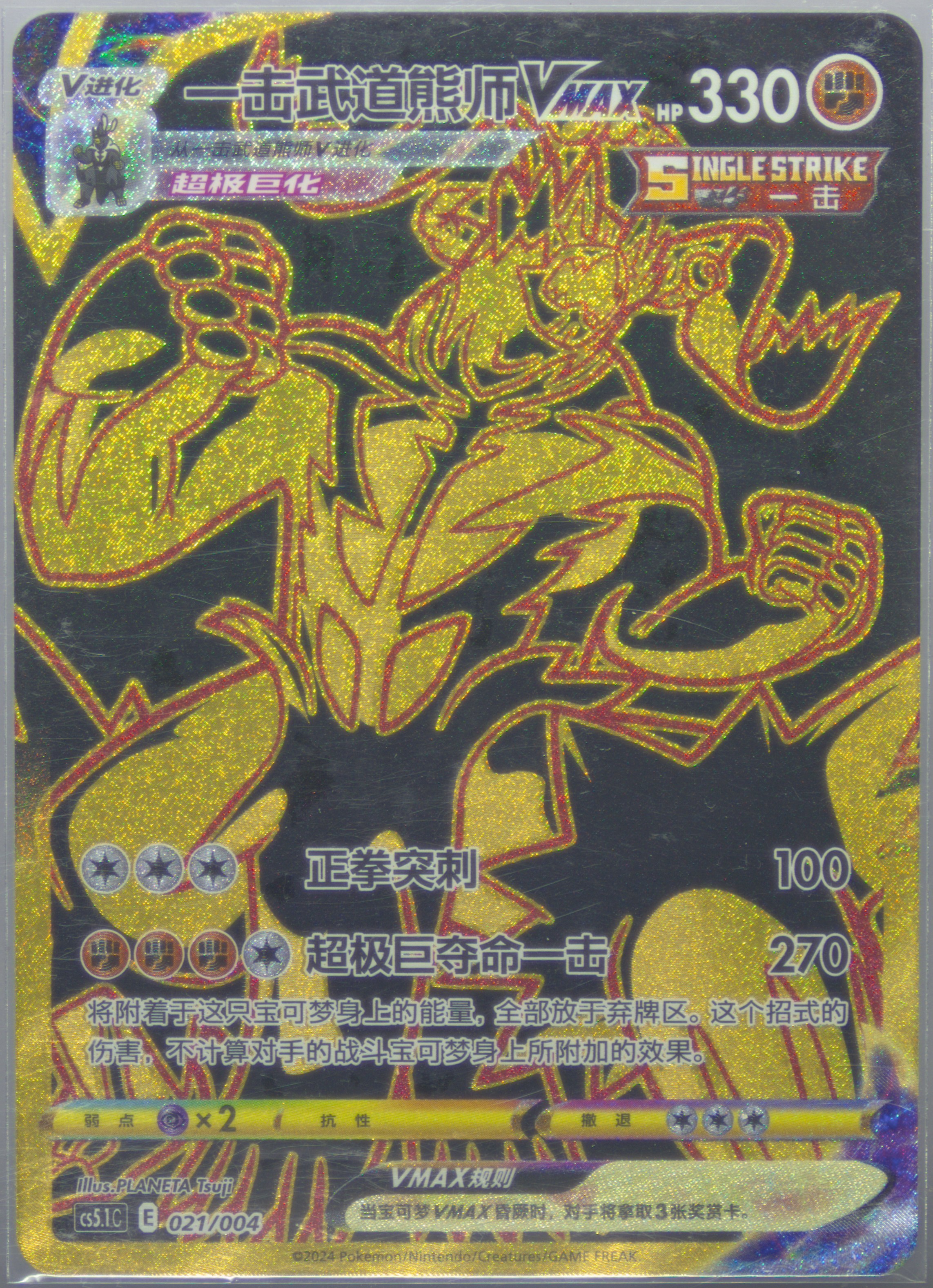 Single Strike Urshifu Vmax