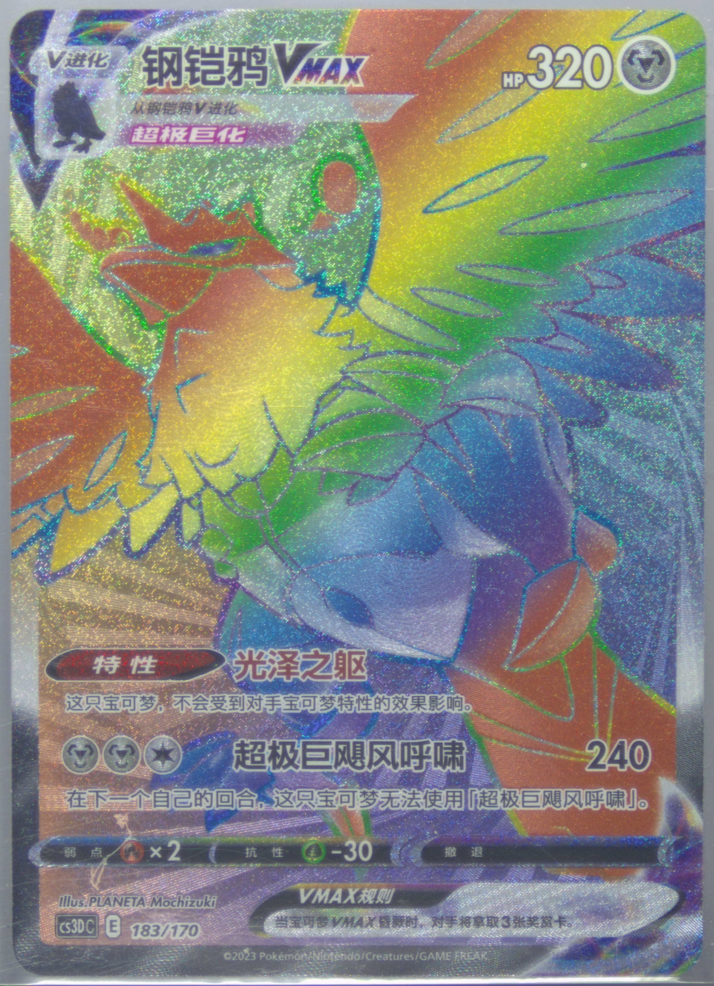 Corviknight Vmax