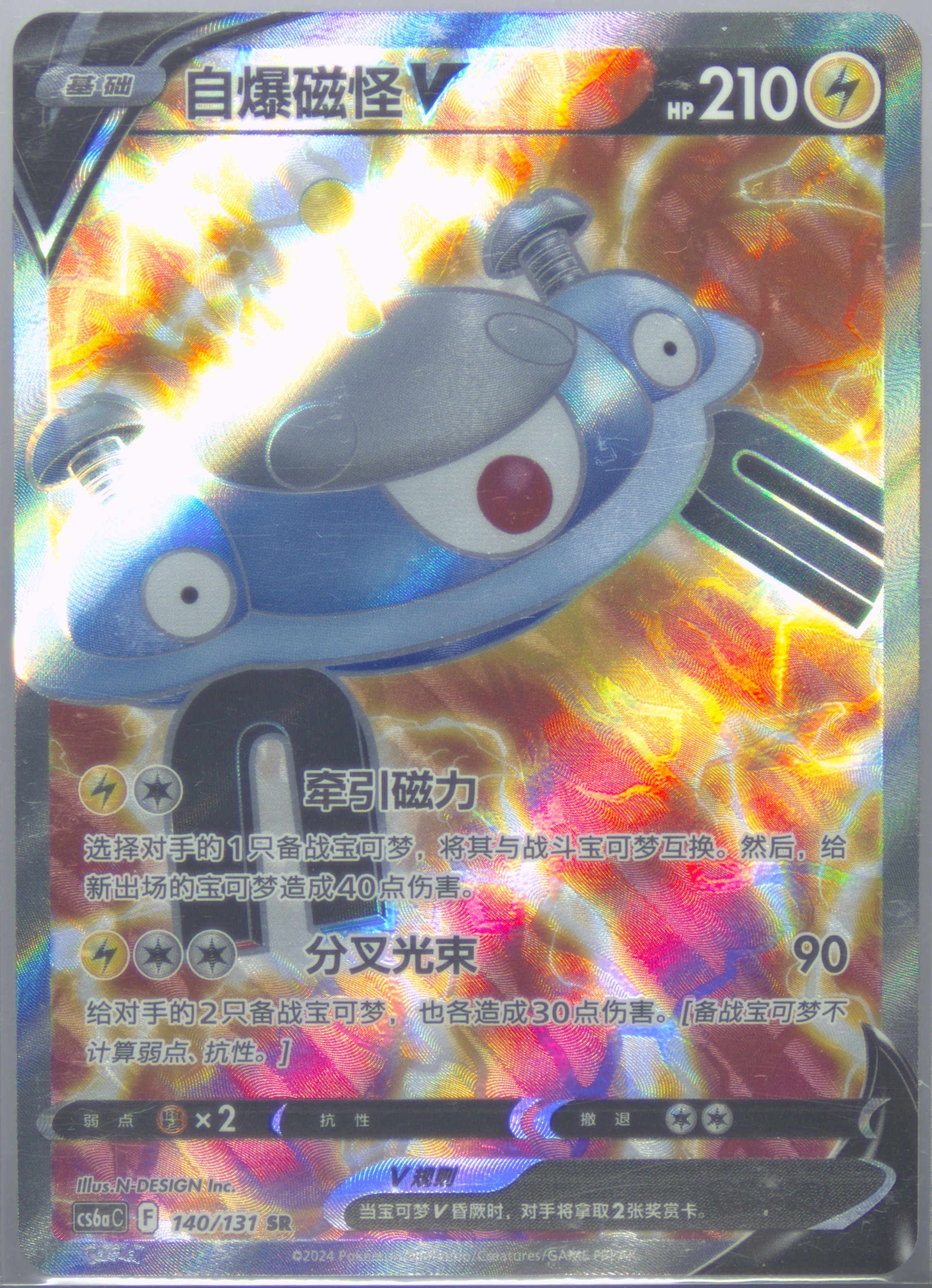 Magnezone V