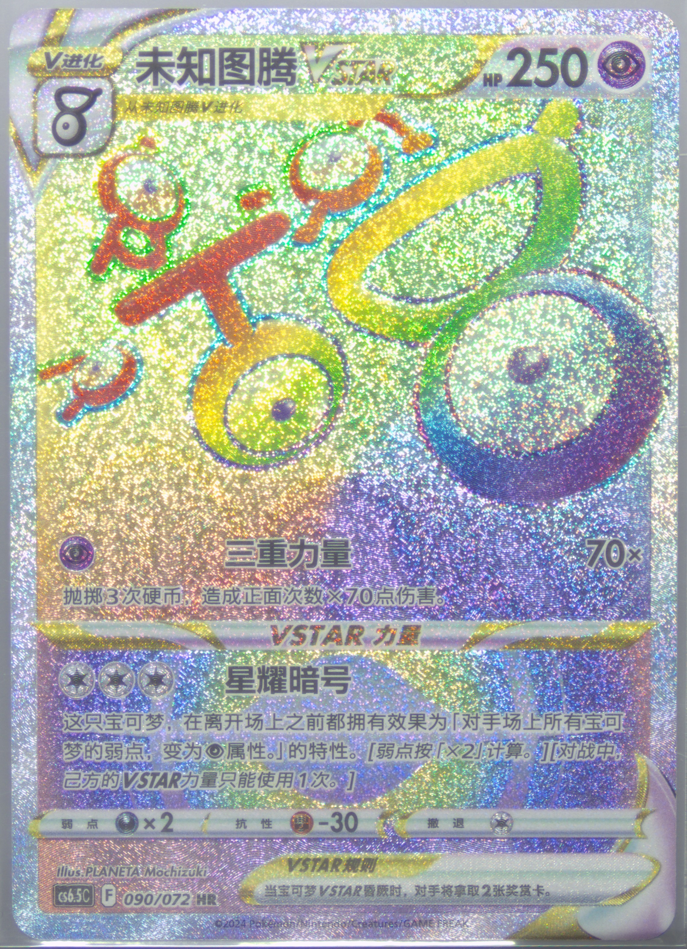 Unown Vstar