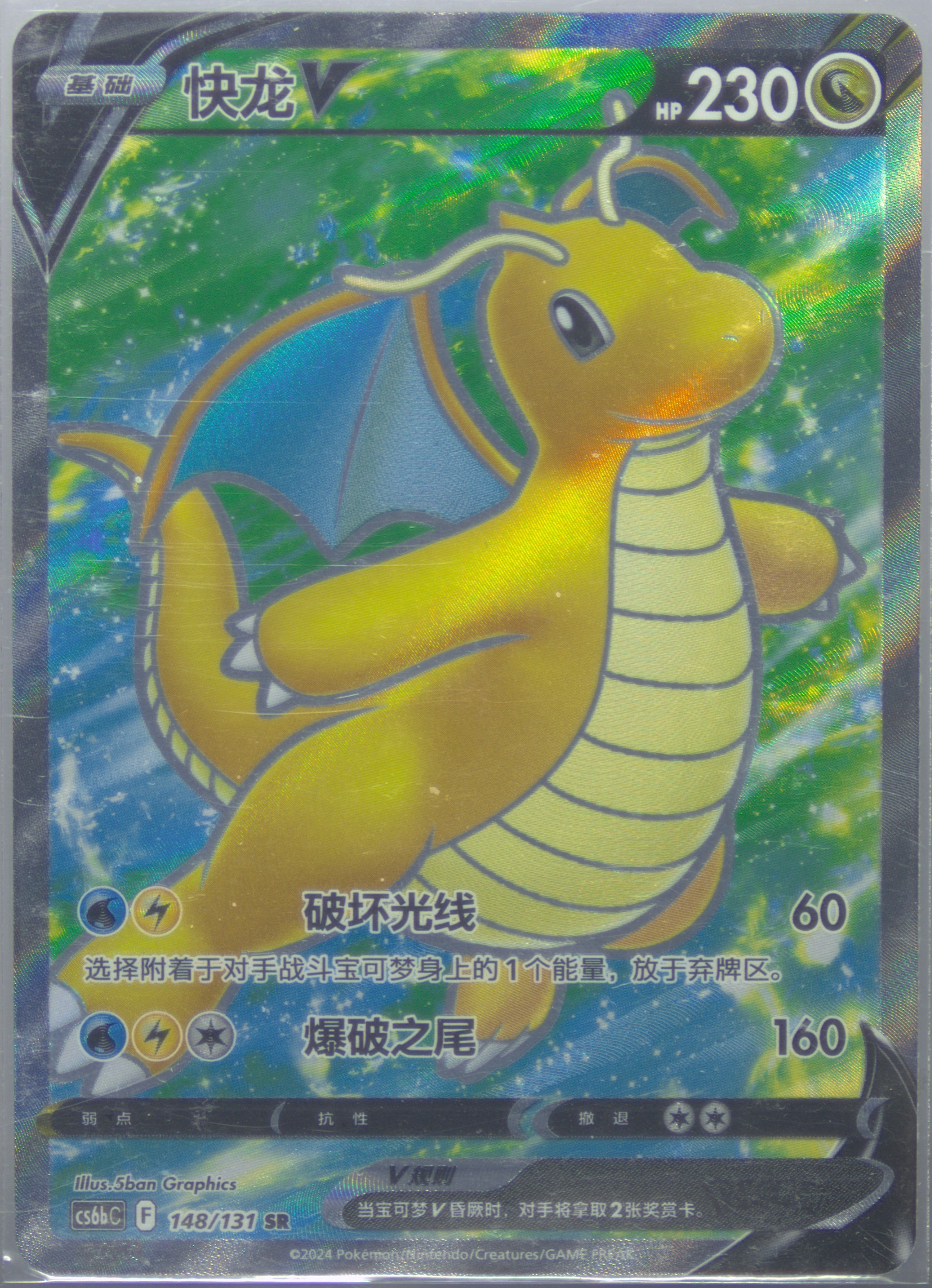Dragonite V