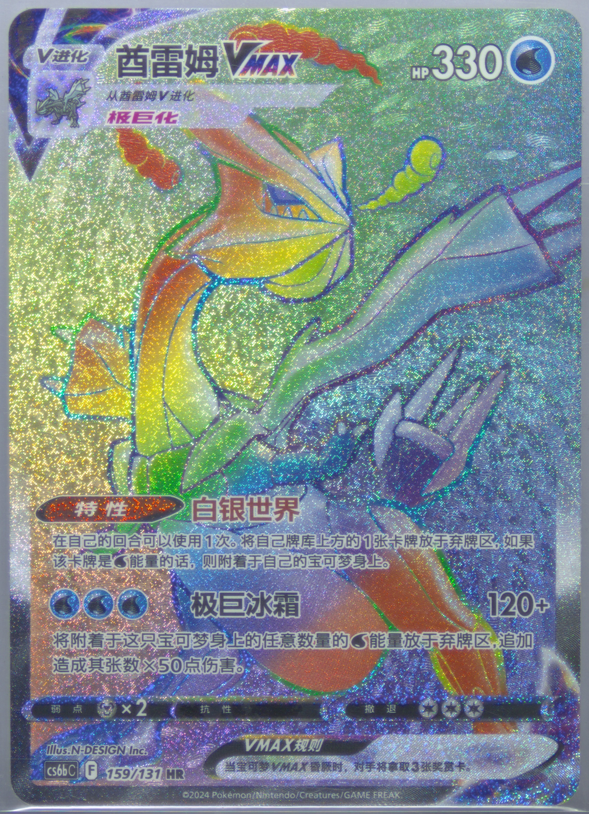 Kyurem Vmax