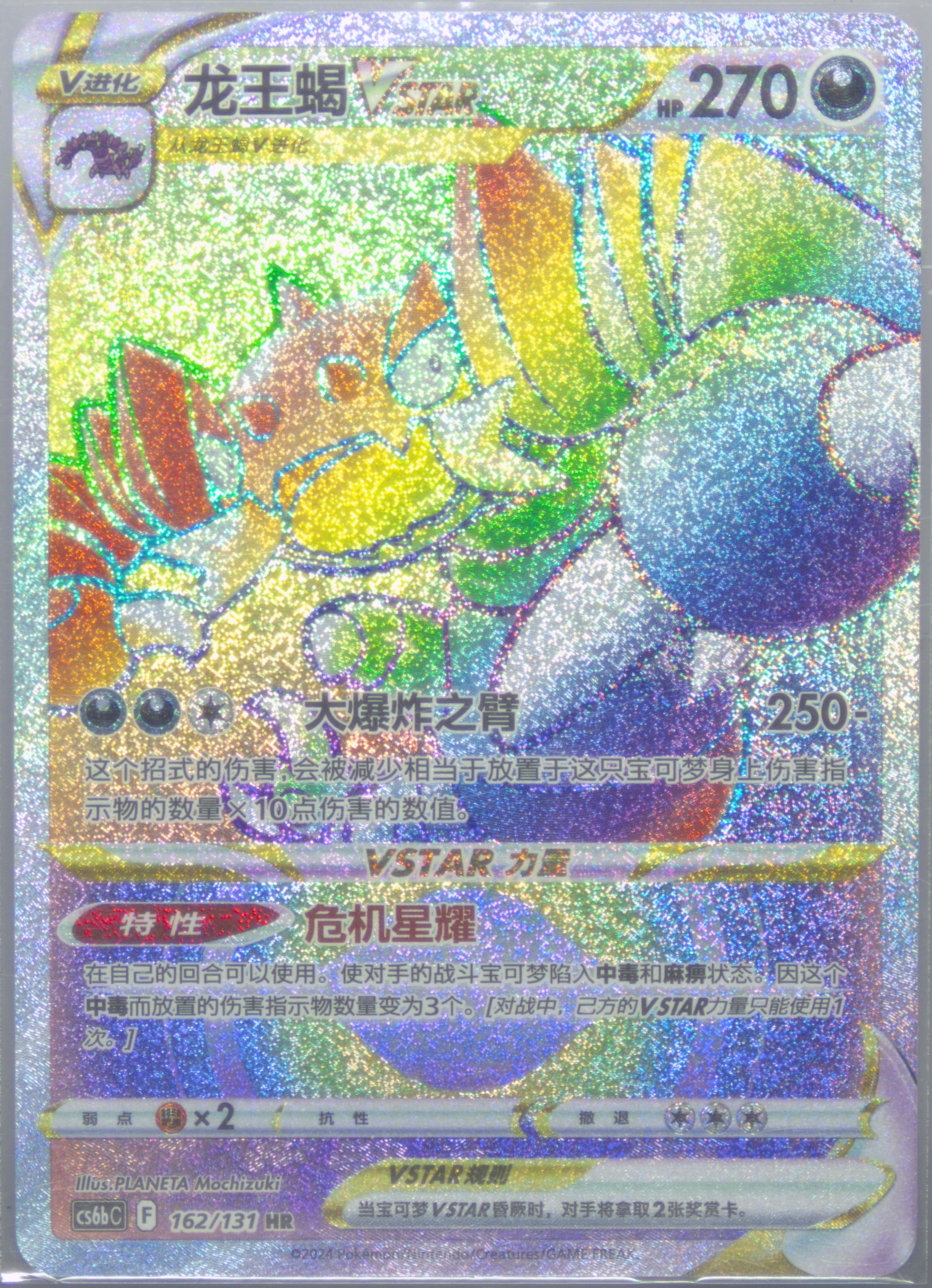 Drapion Vstar