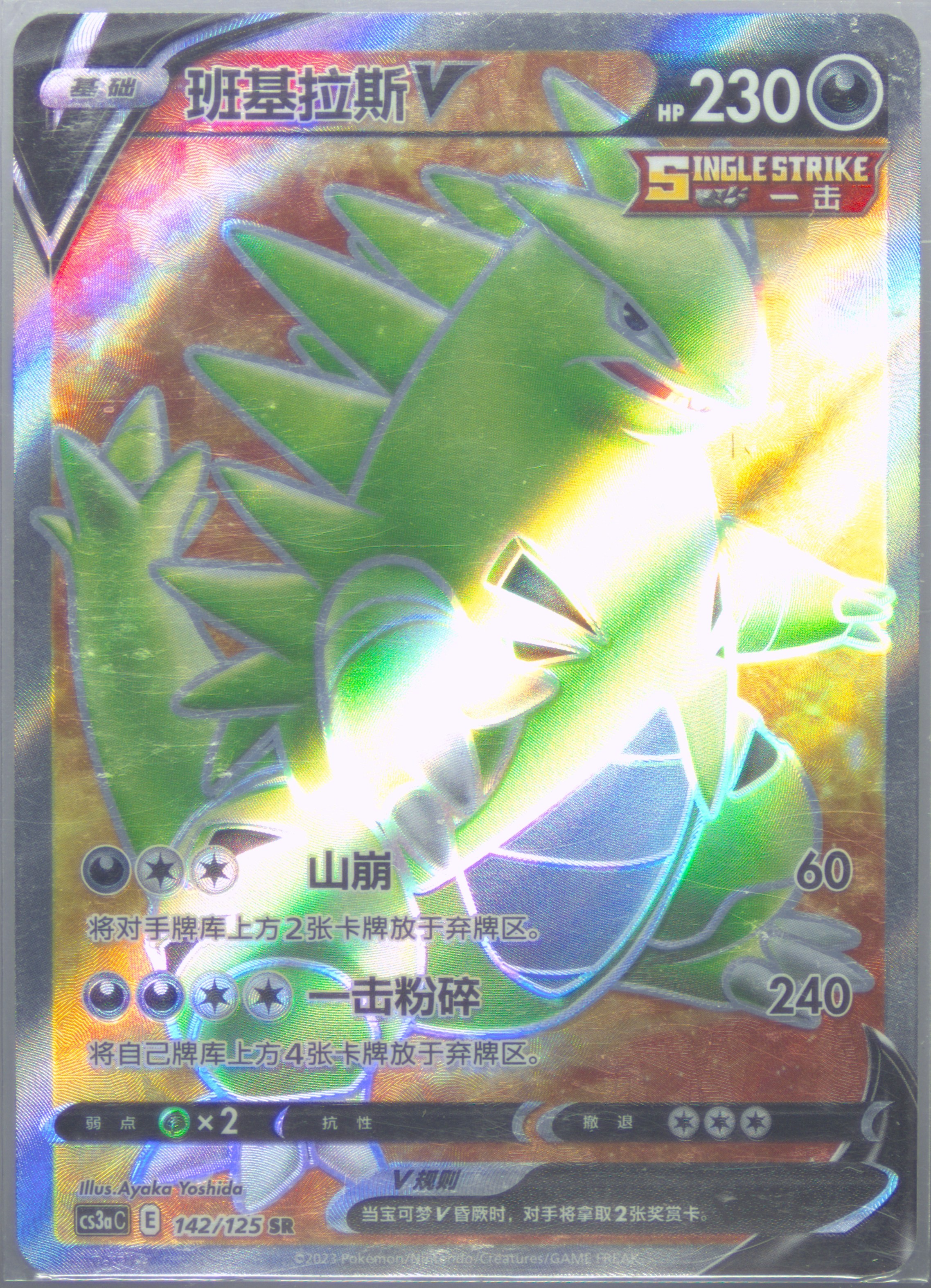 Tyranitar V
