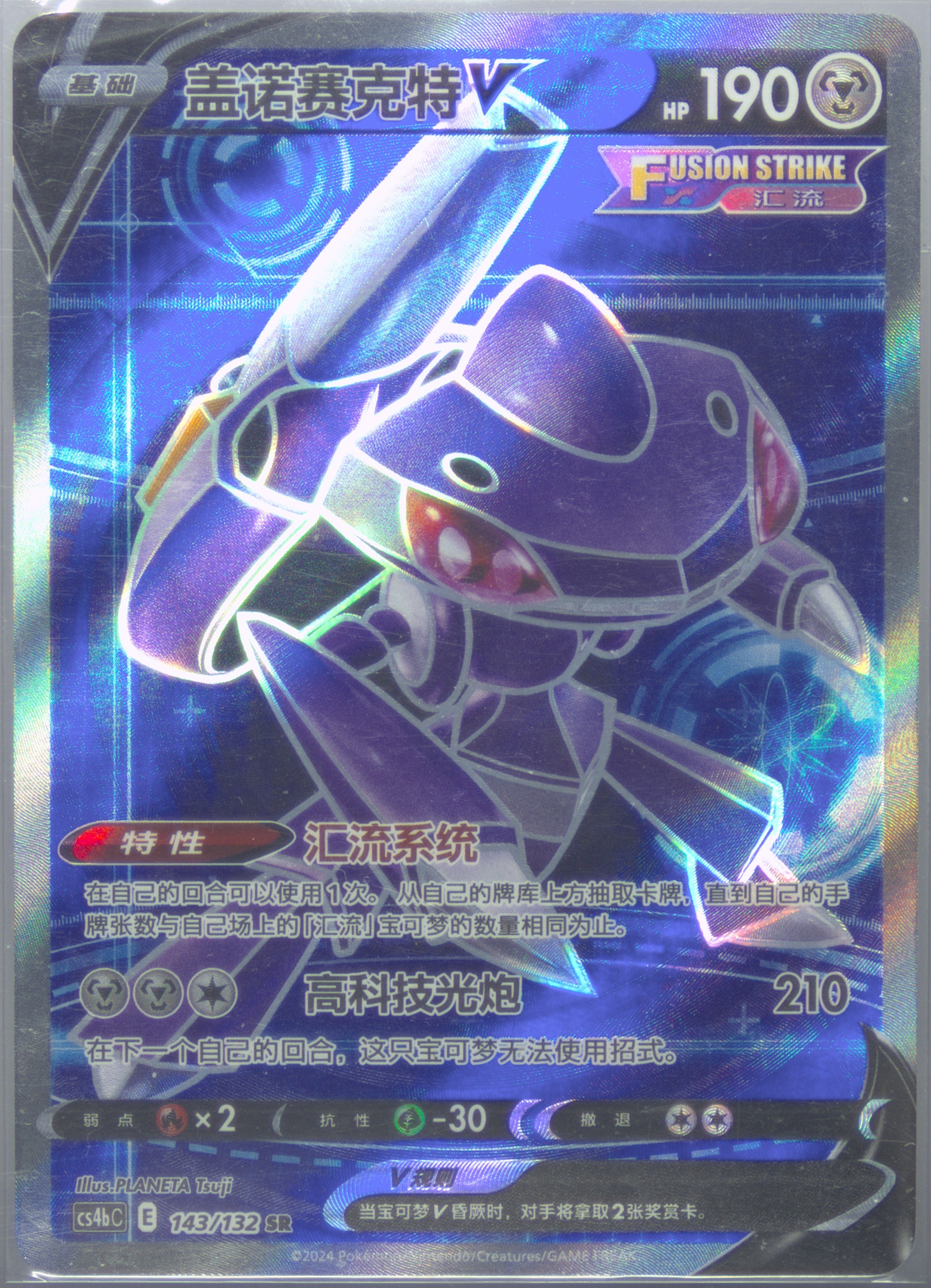 Genesect V