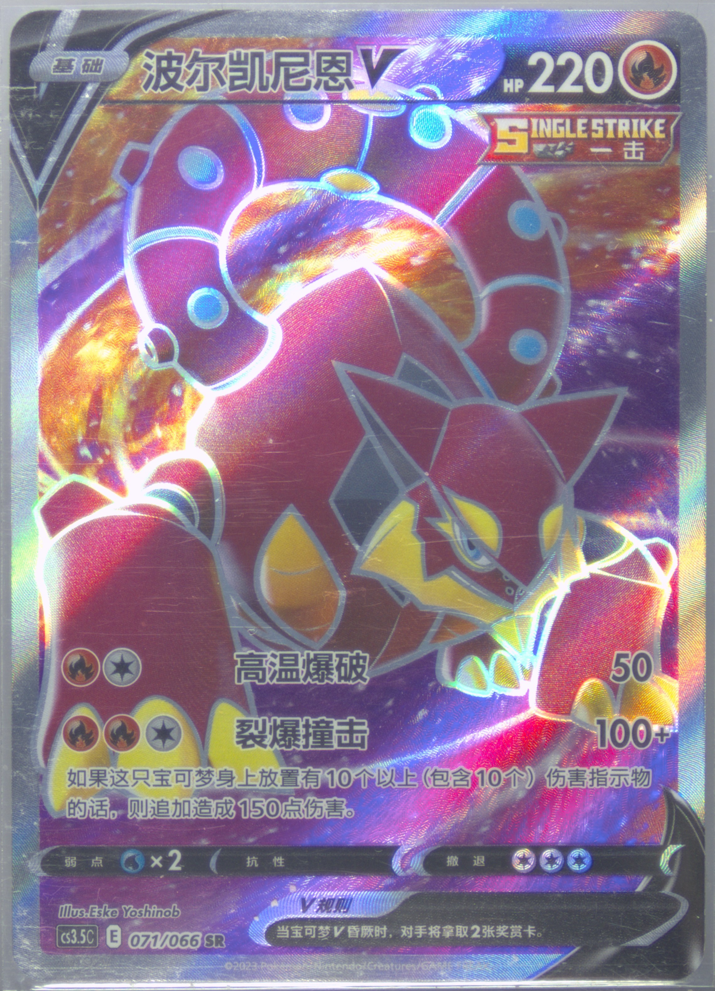 Volcanion V