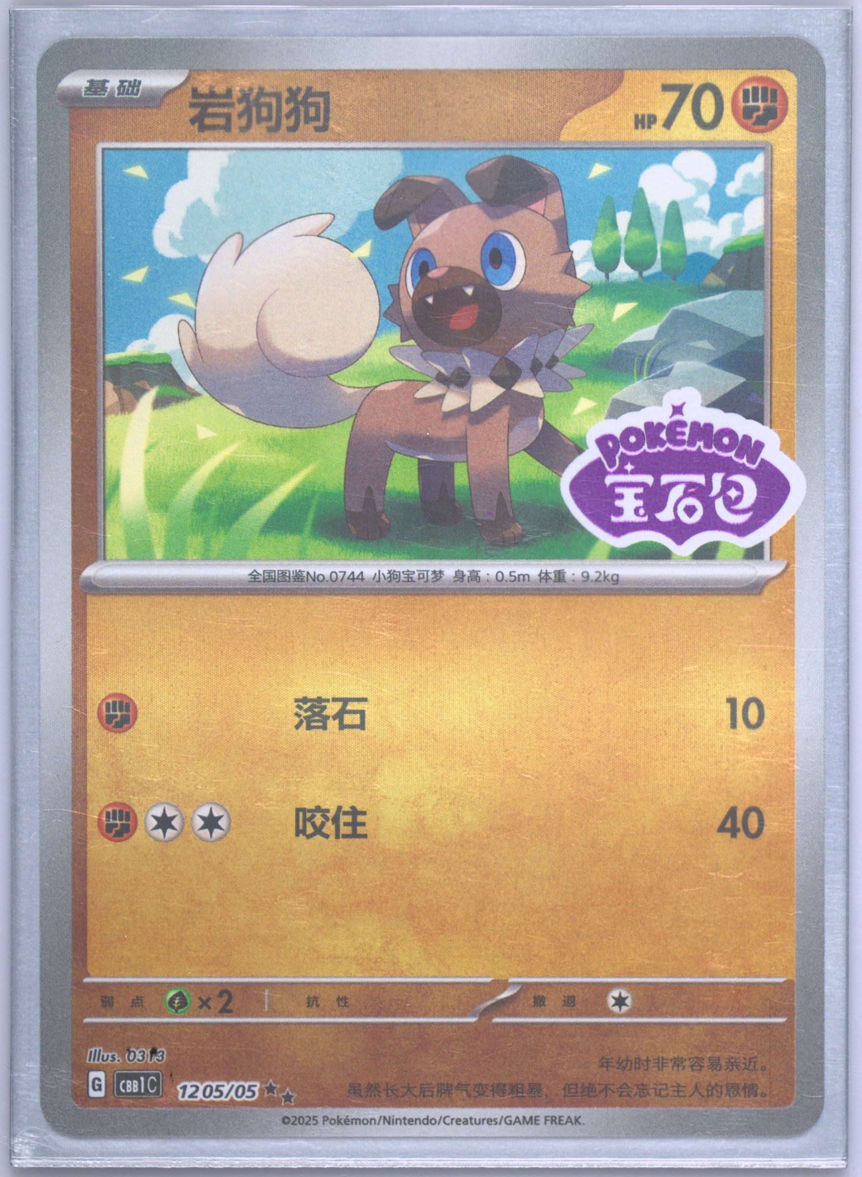 Rockruff