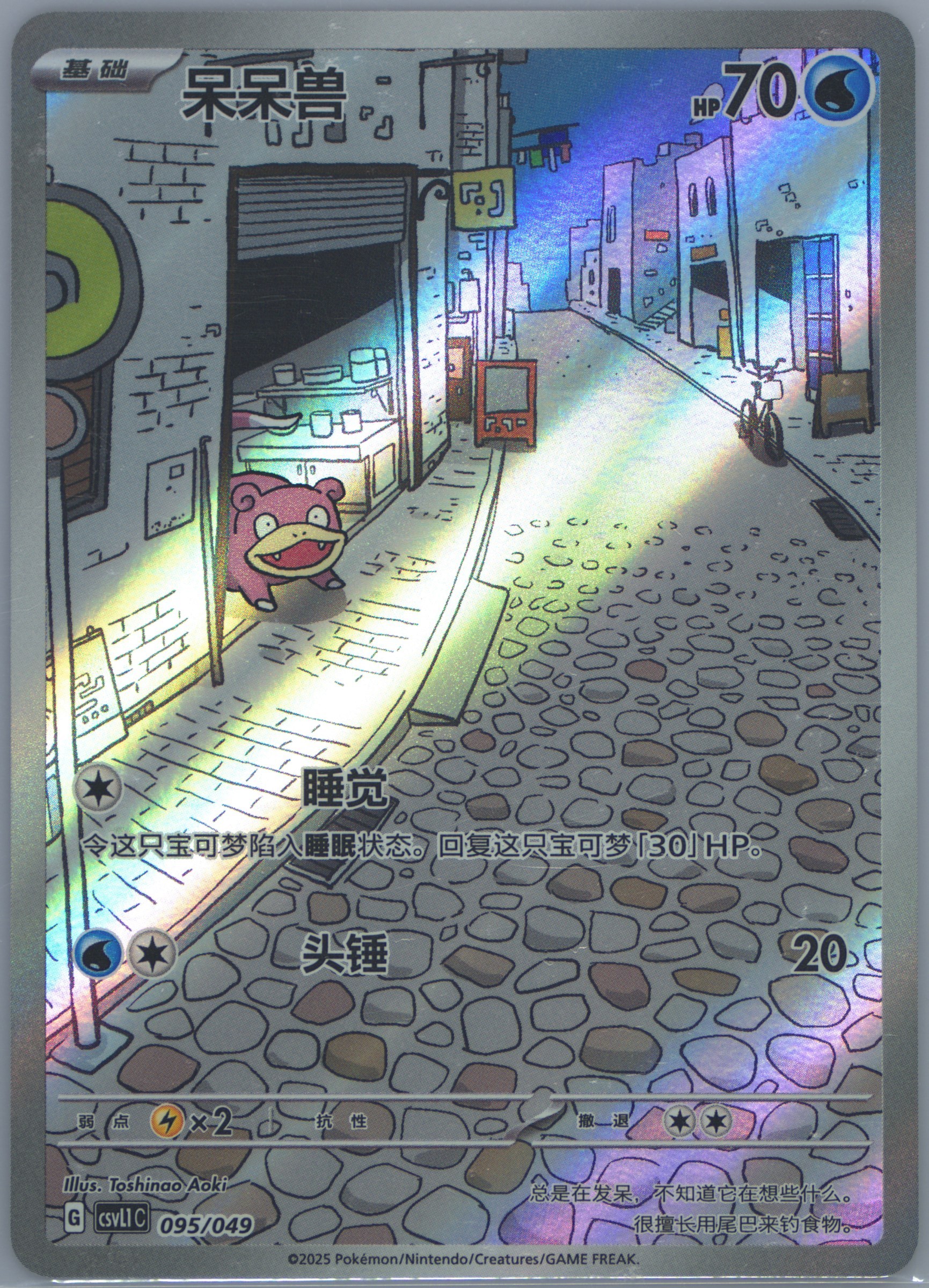 Slowpoke